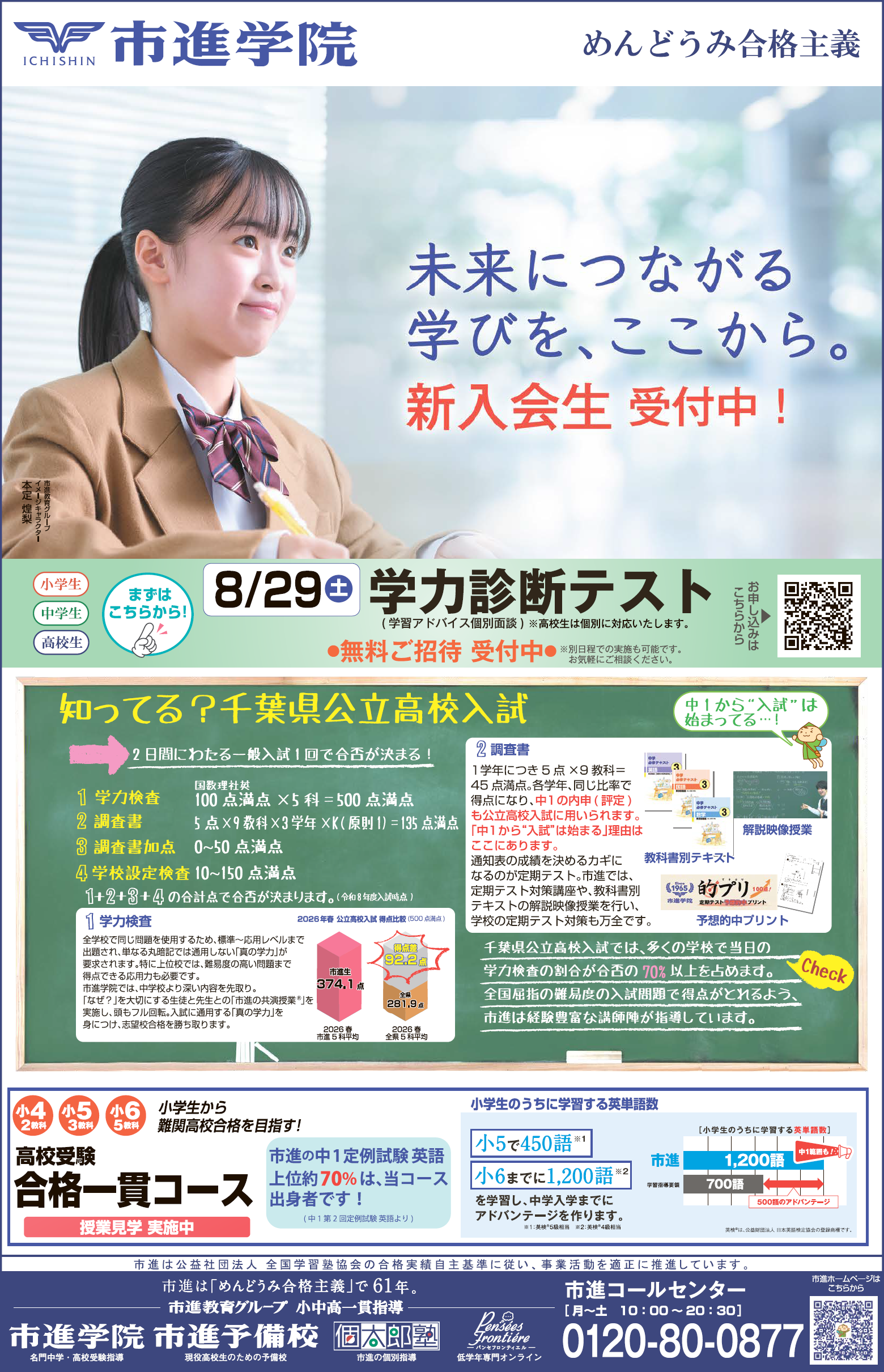 西白井教室