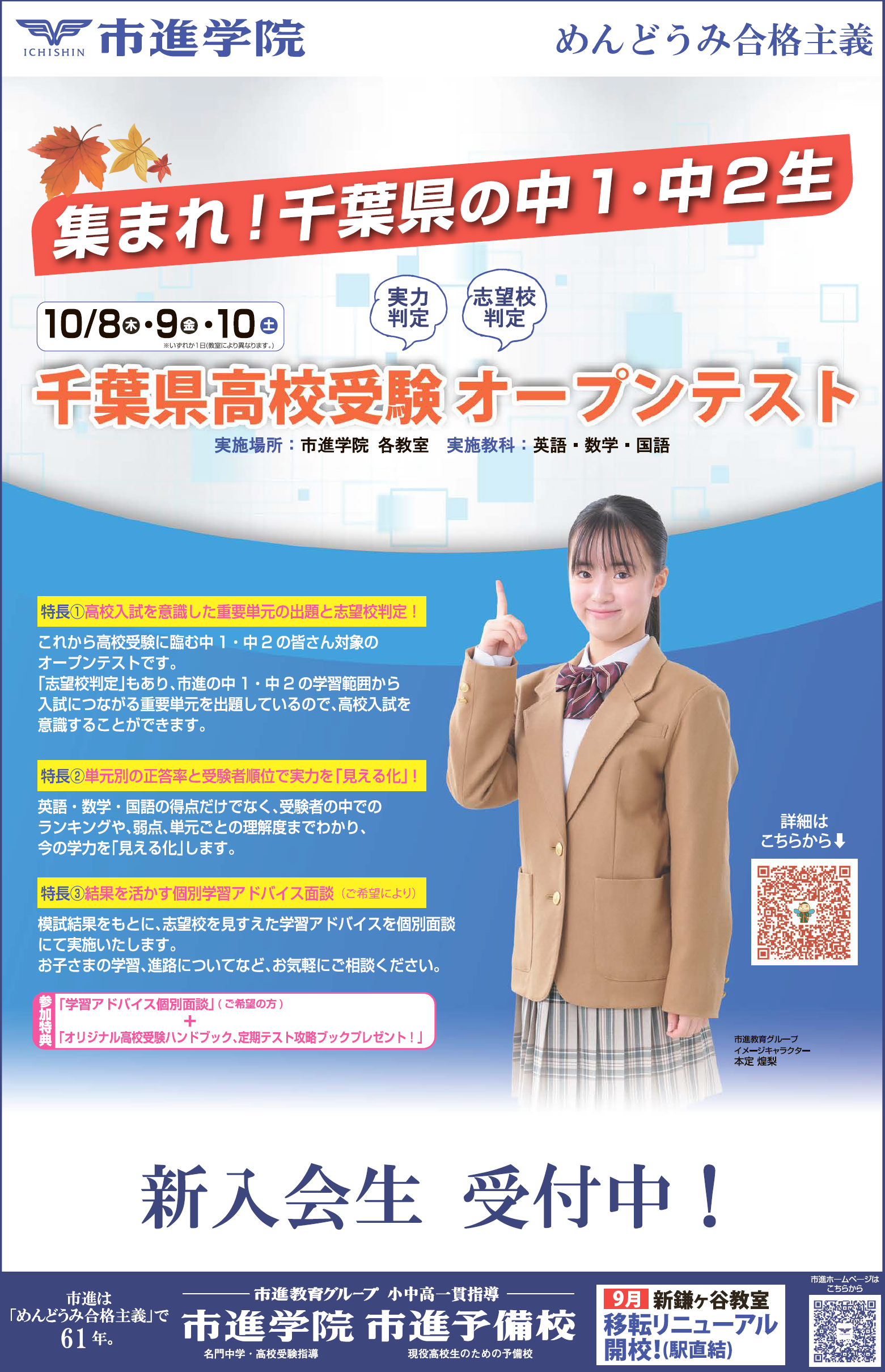 西白井教室