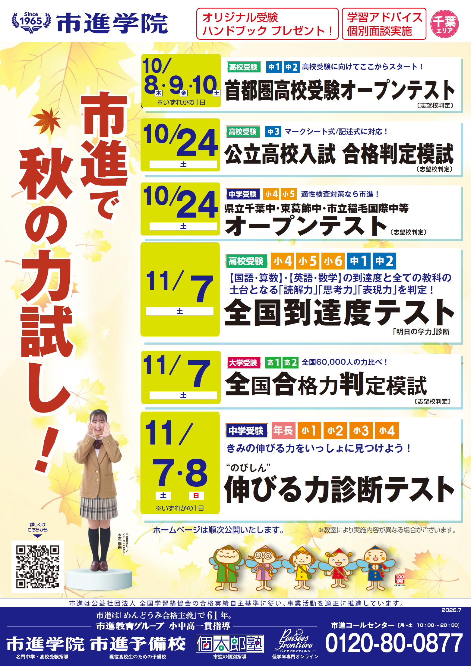 西白井教室