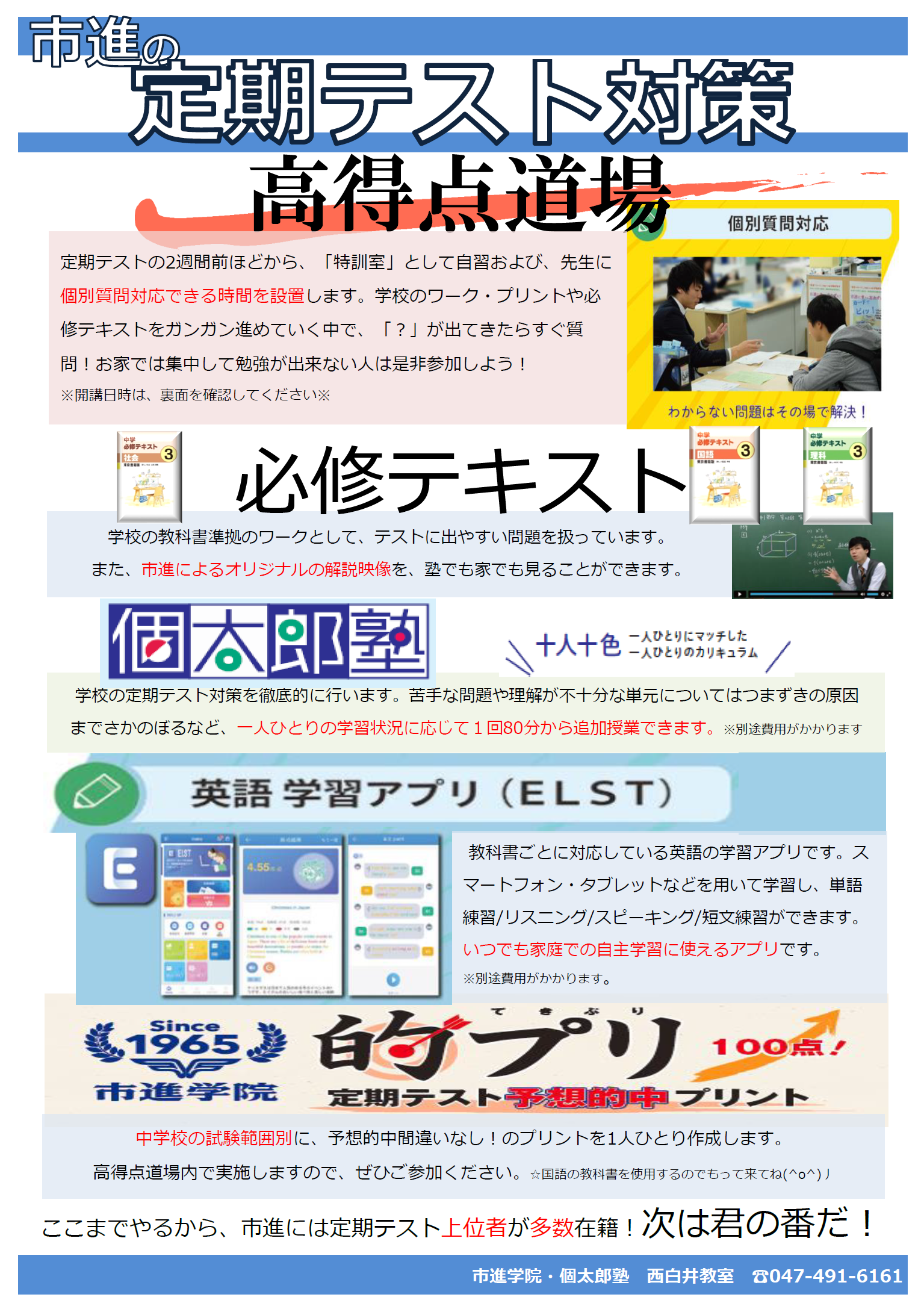 西白井教室