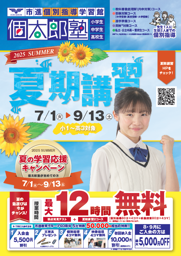 西白井教室