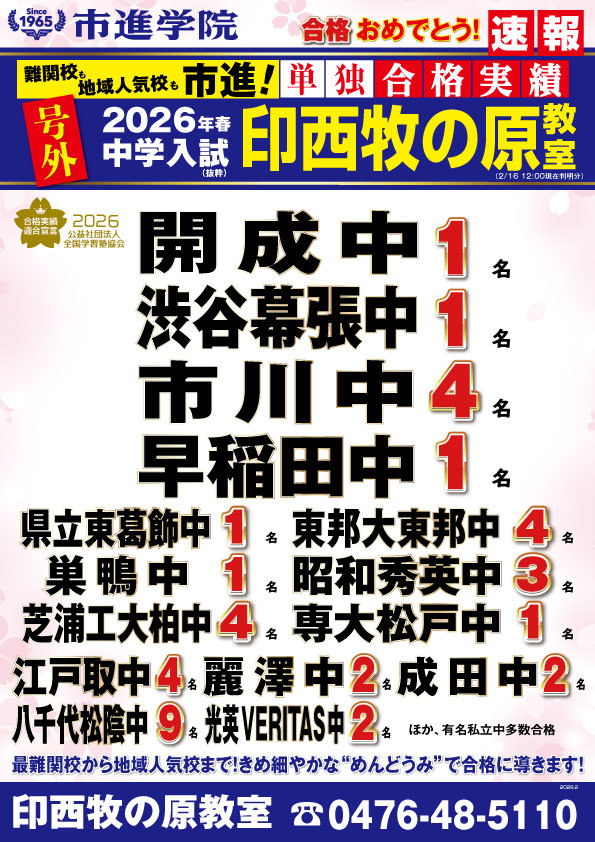 印西牧の原教室