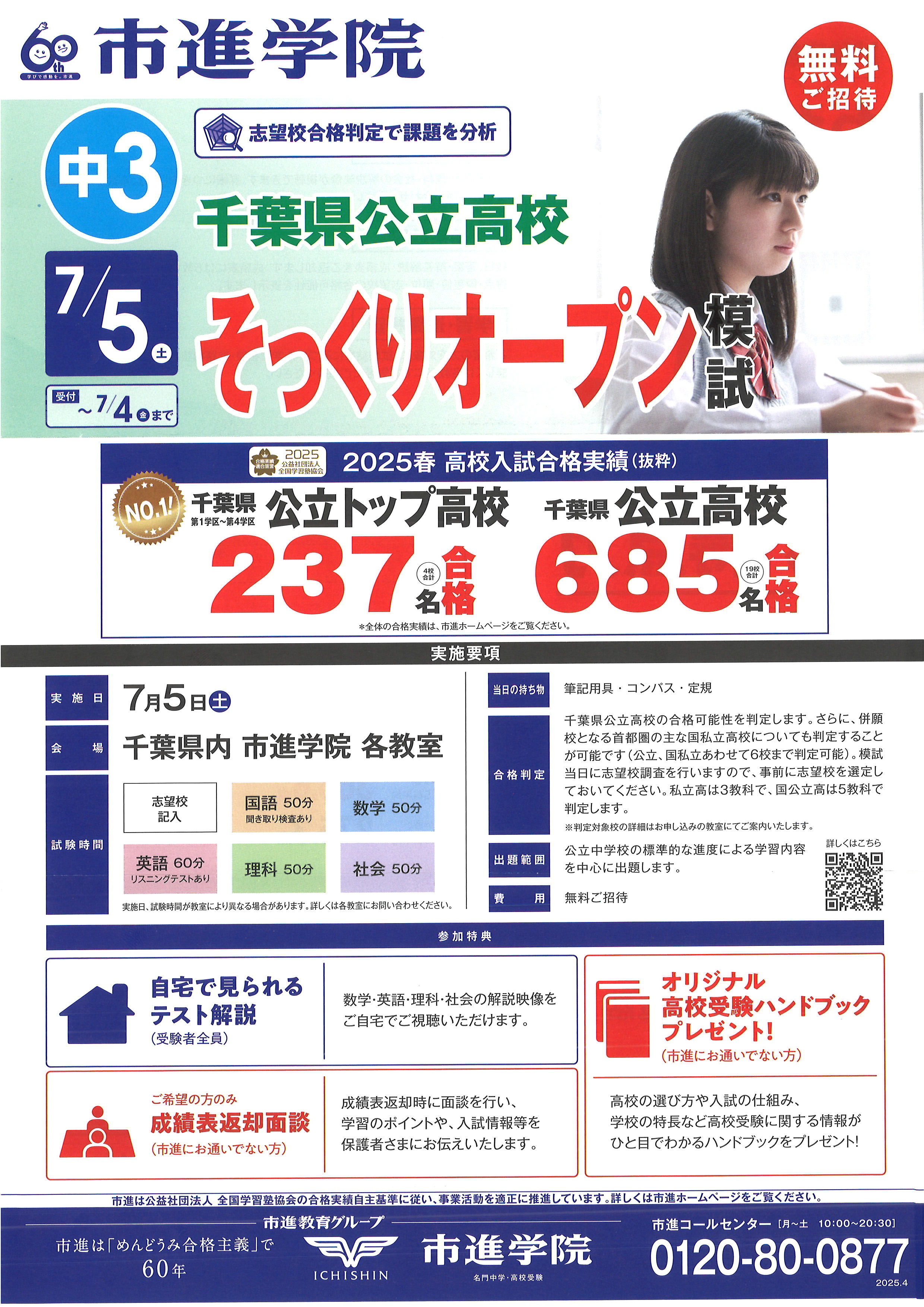 印西牧の原教室