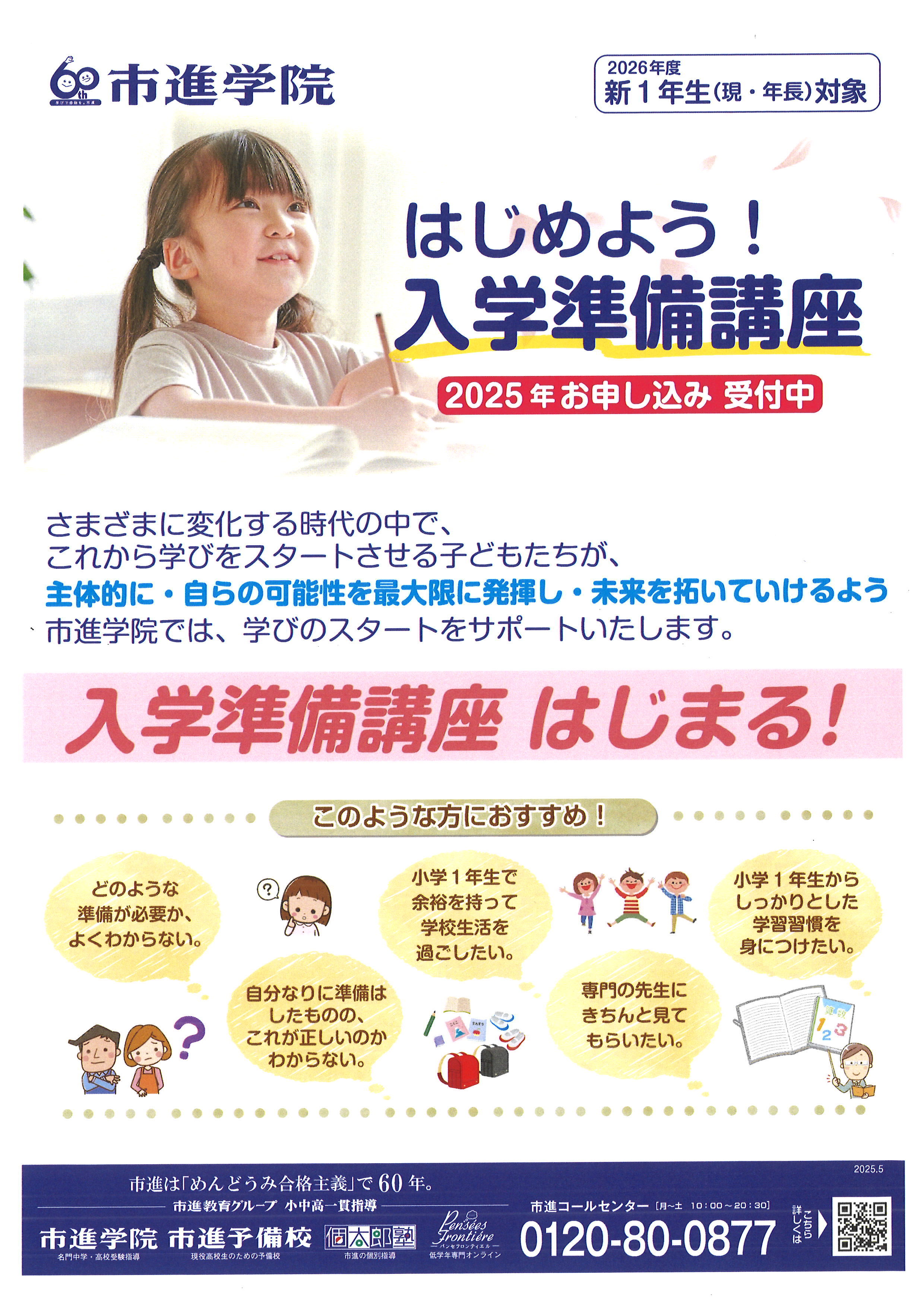 印西牧の原教室