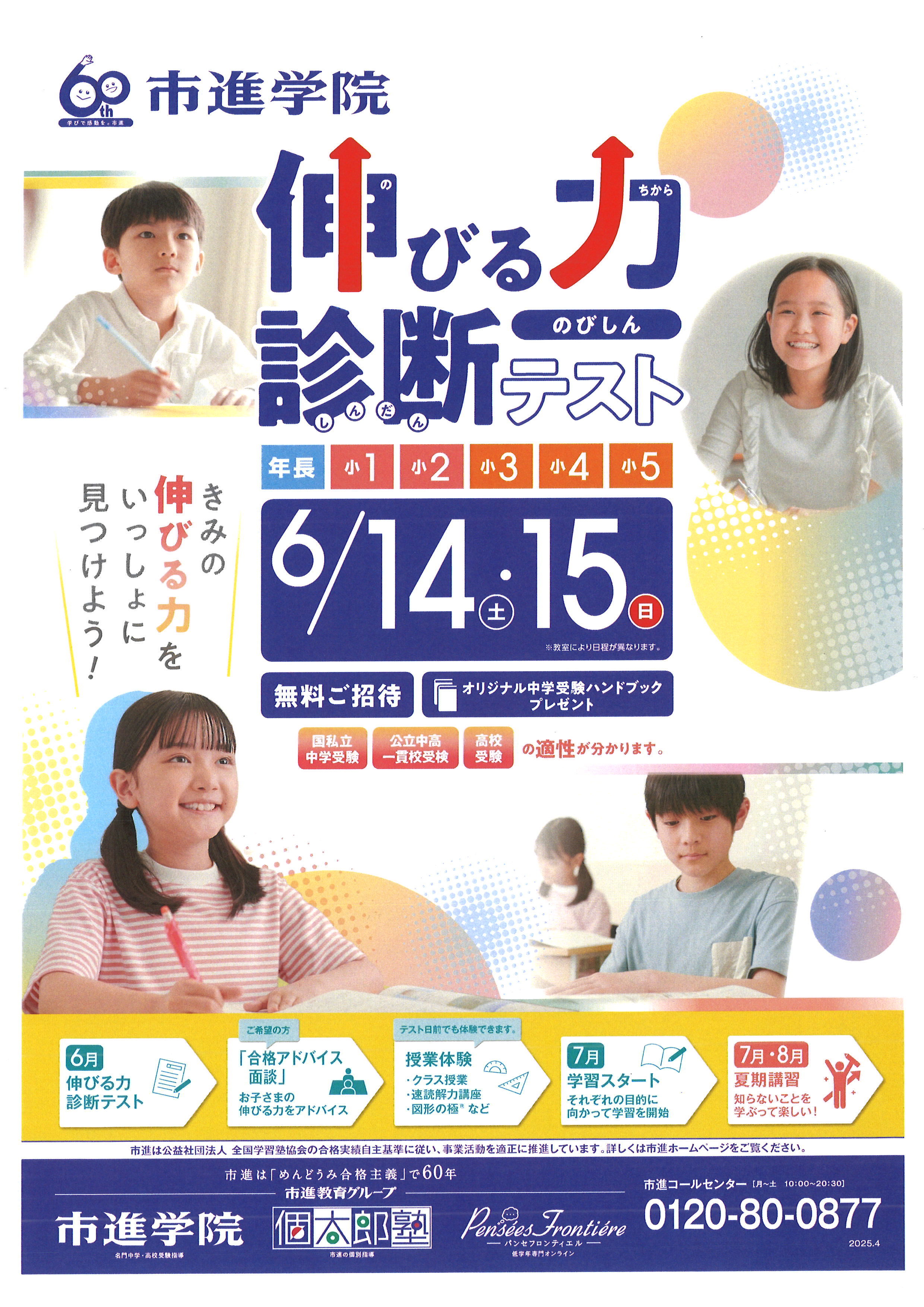 印西牧の原教室