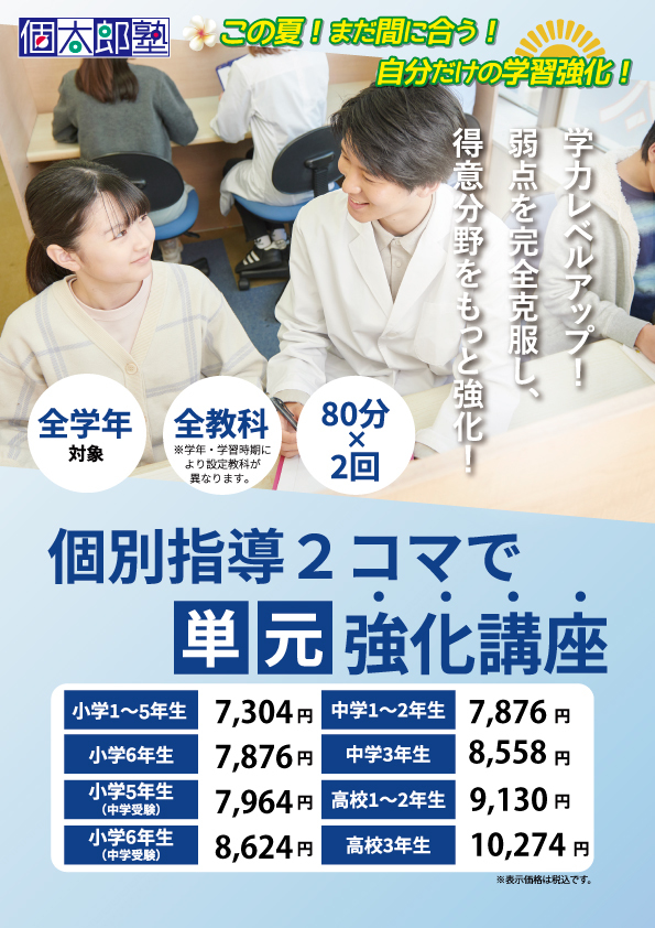 印西牧の原教室