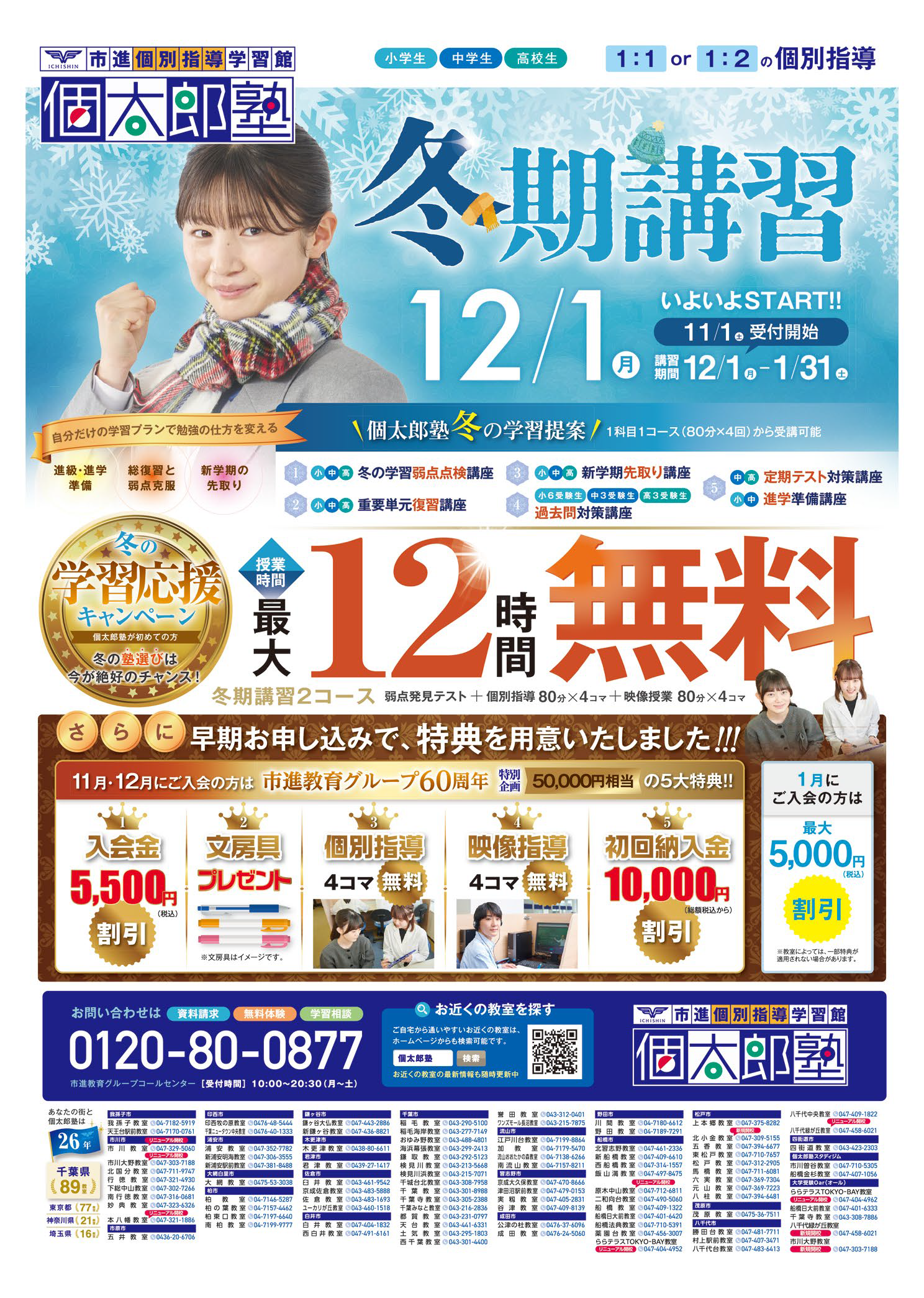 印西牧の原教室