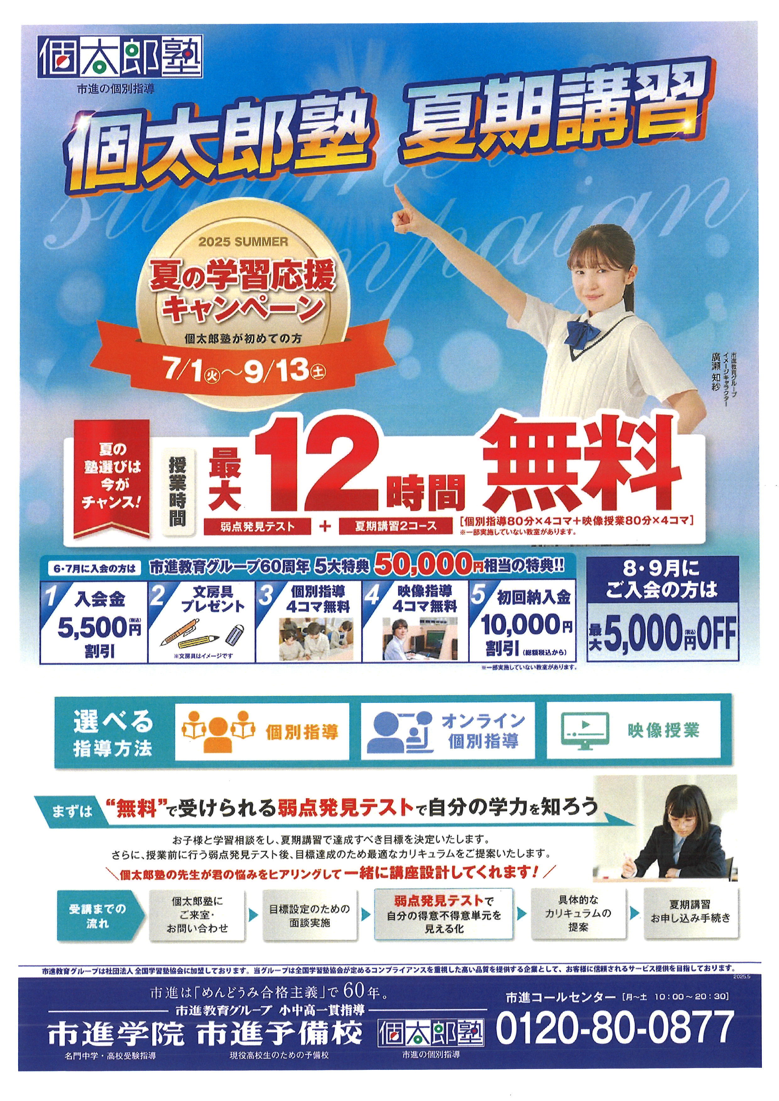 印西牧の原教室