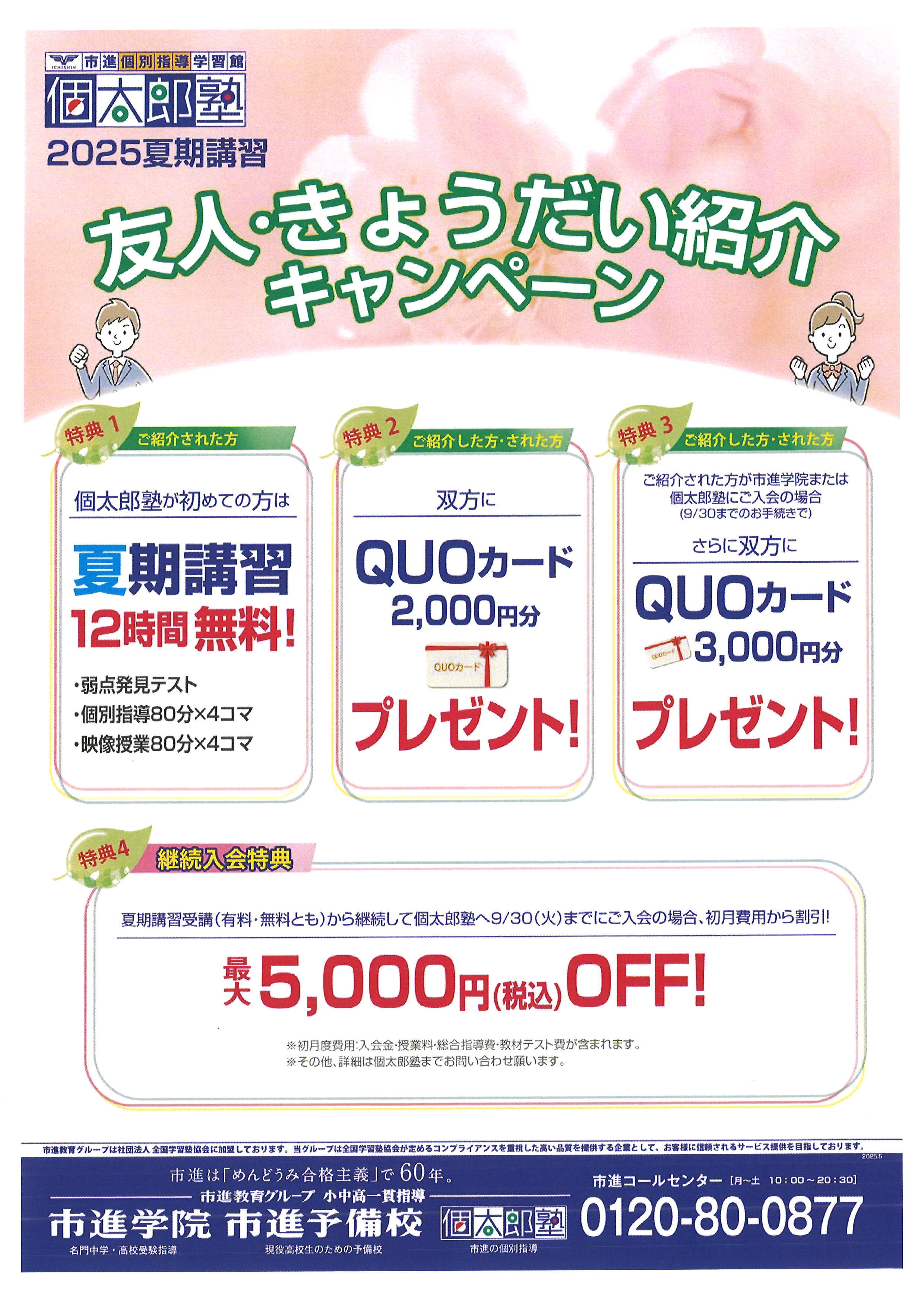 印西牧の原教室