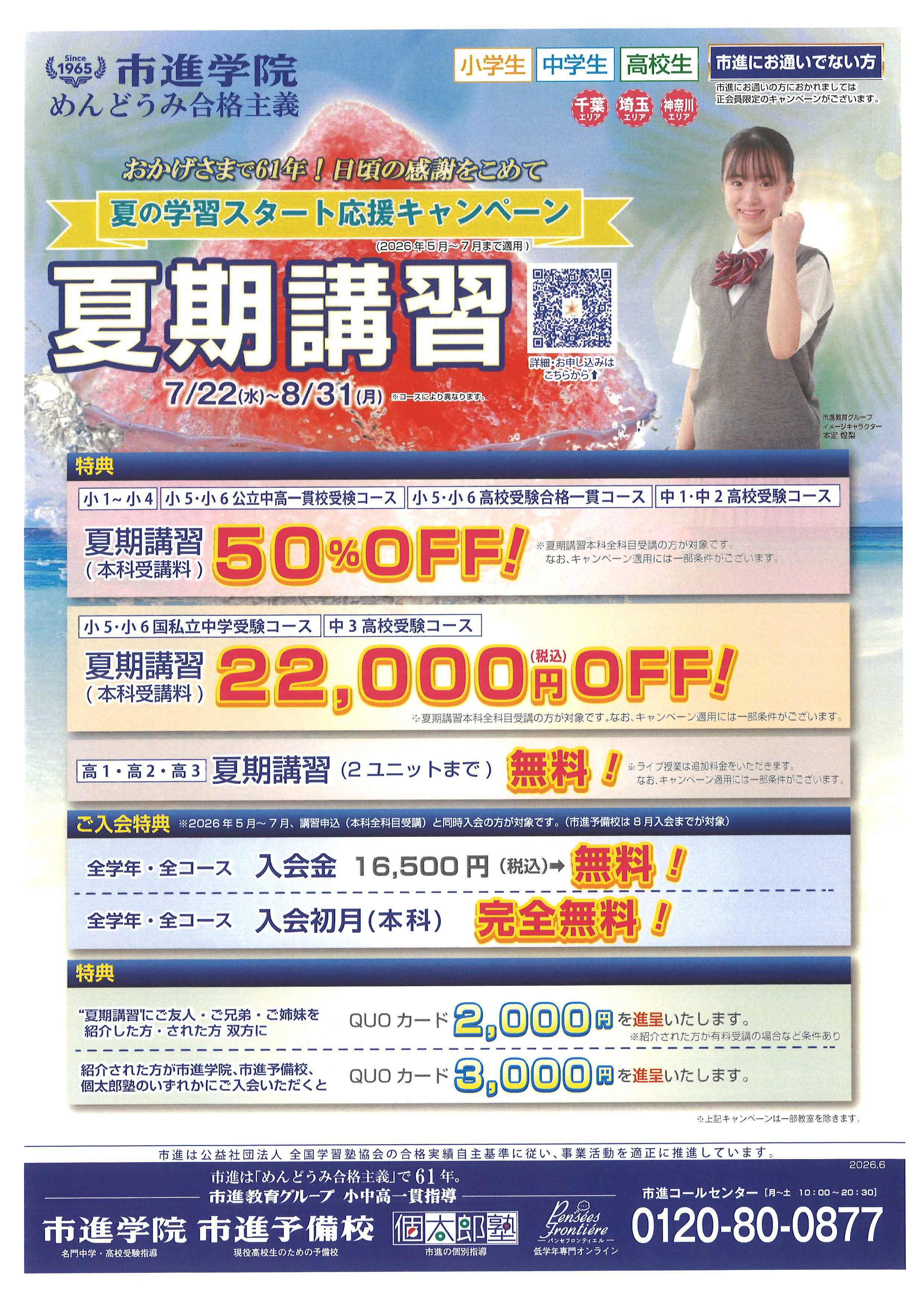 千葉ニュータウン中央教室