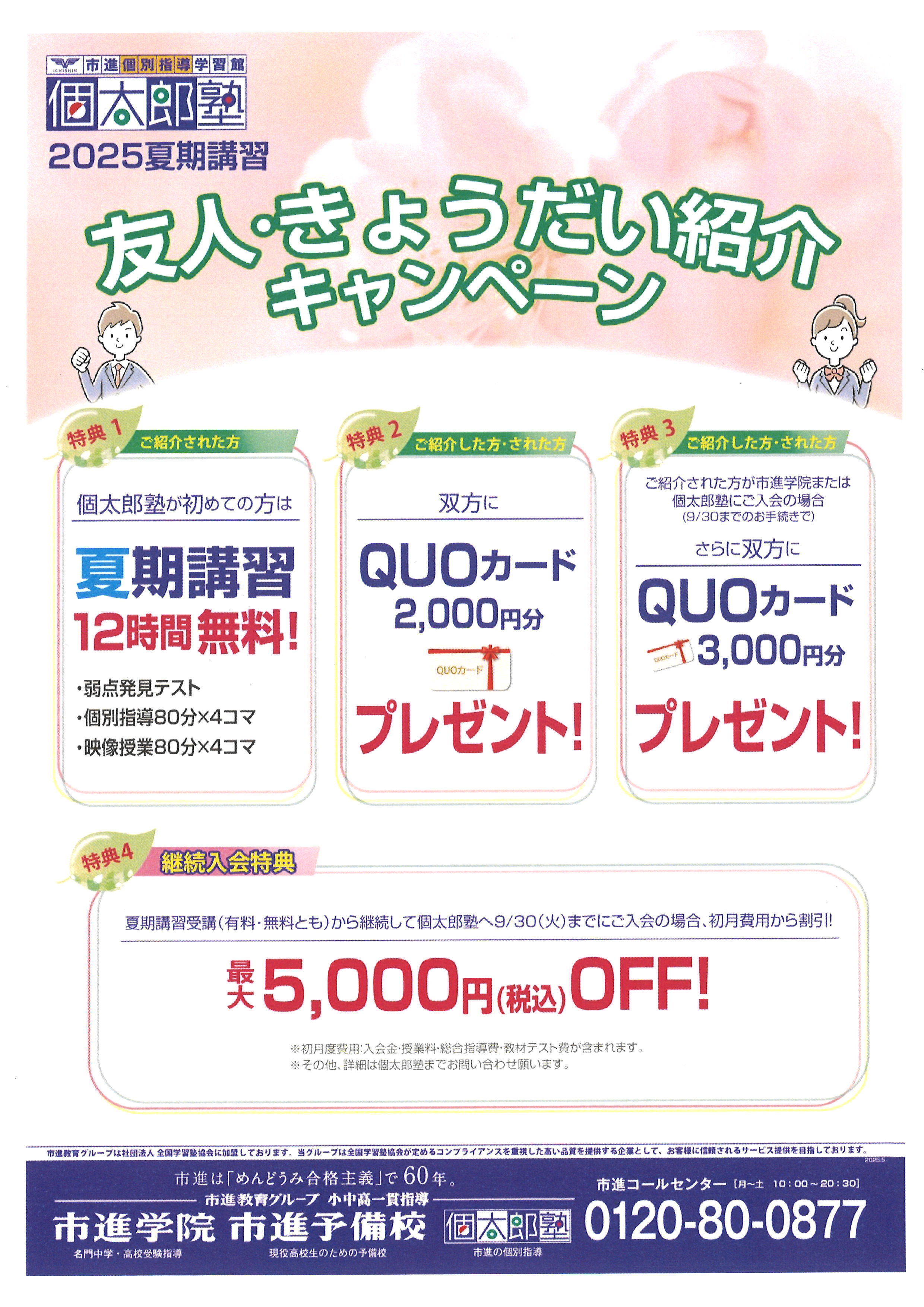 千葉ニュータウン中央教室