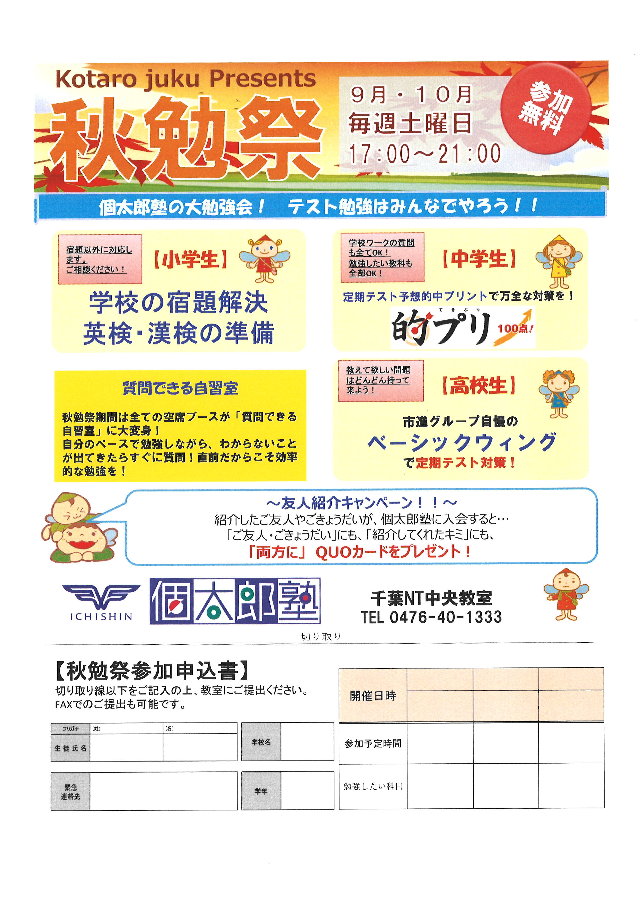 千葉ニュータウン中央教室