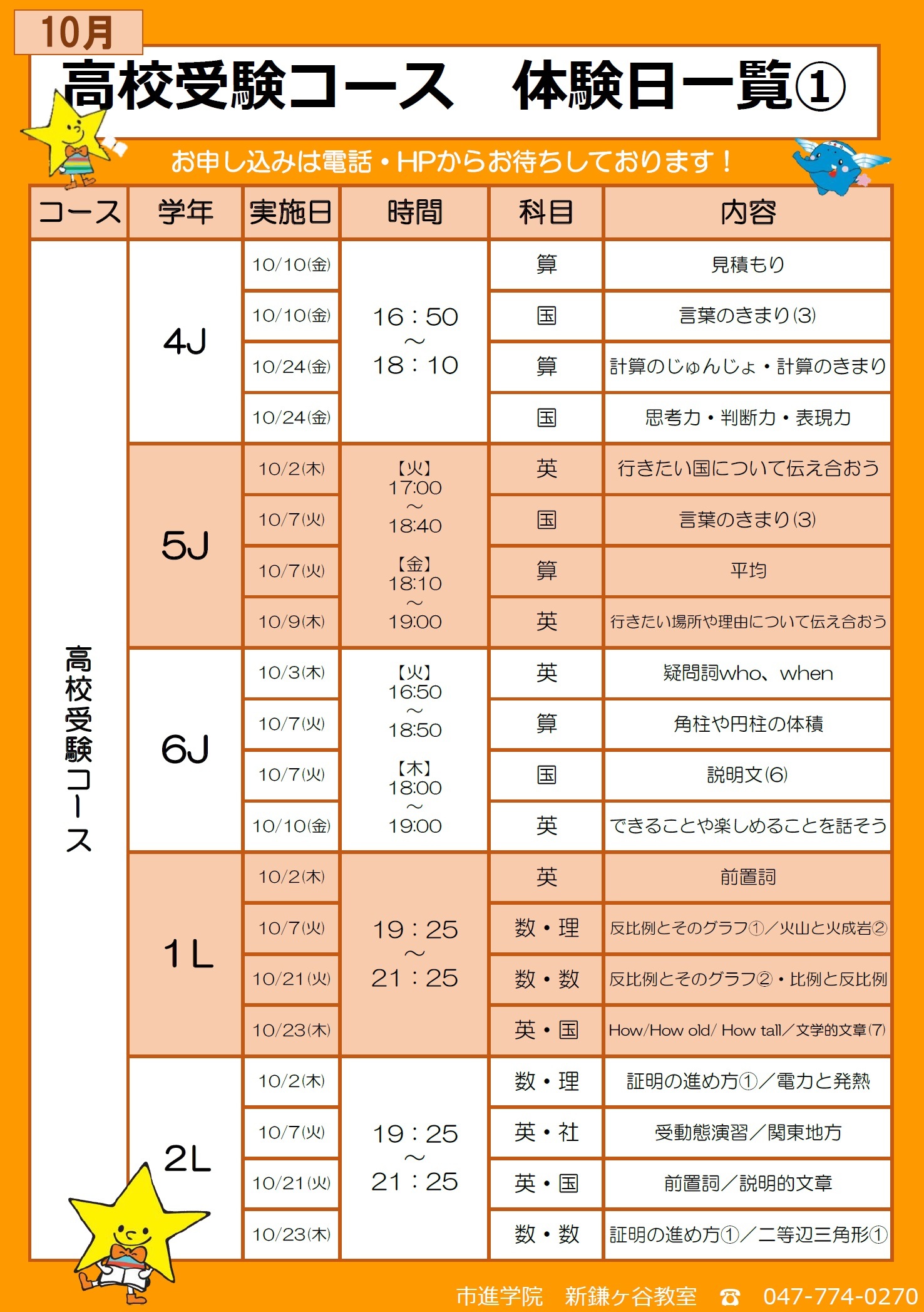新鎌ヶ谷教室