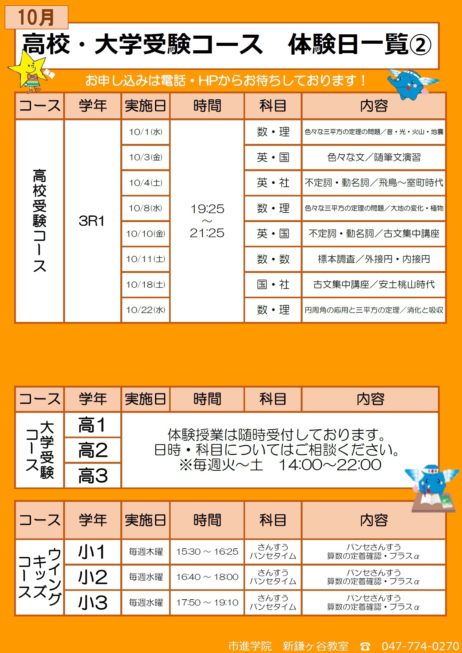 新鎌ヶ谷教室