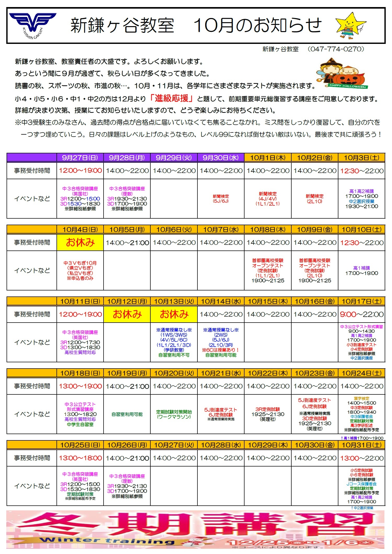 新鎌ヶ谷教室
