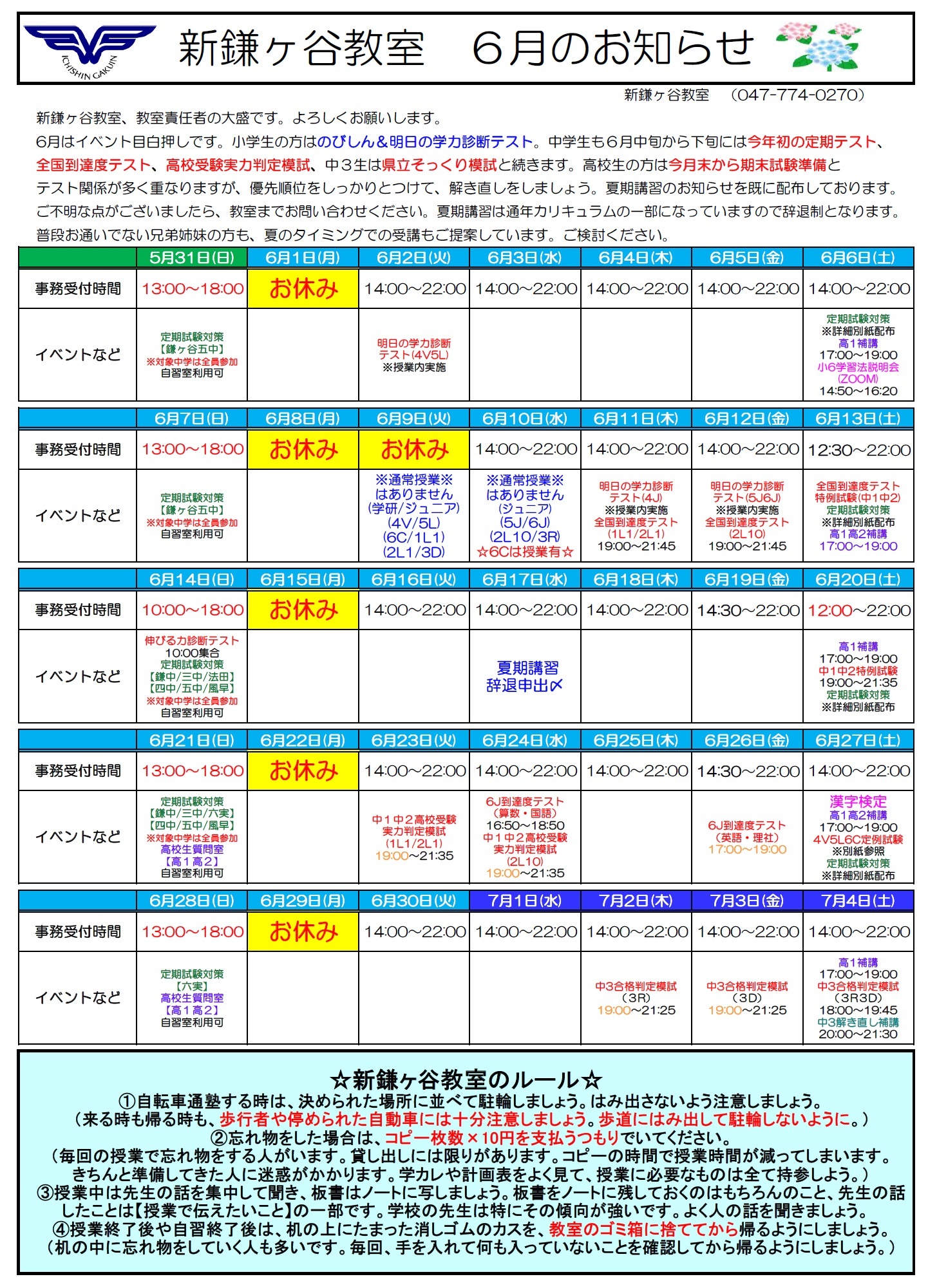 新鎌ヶ谷教室