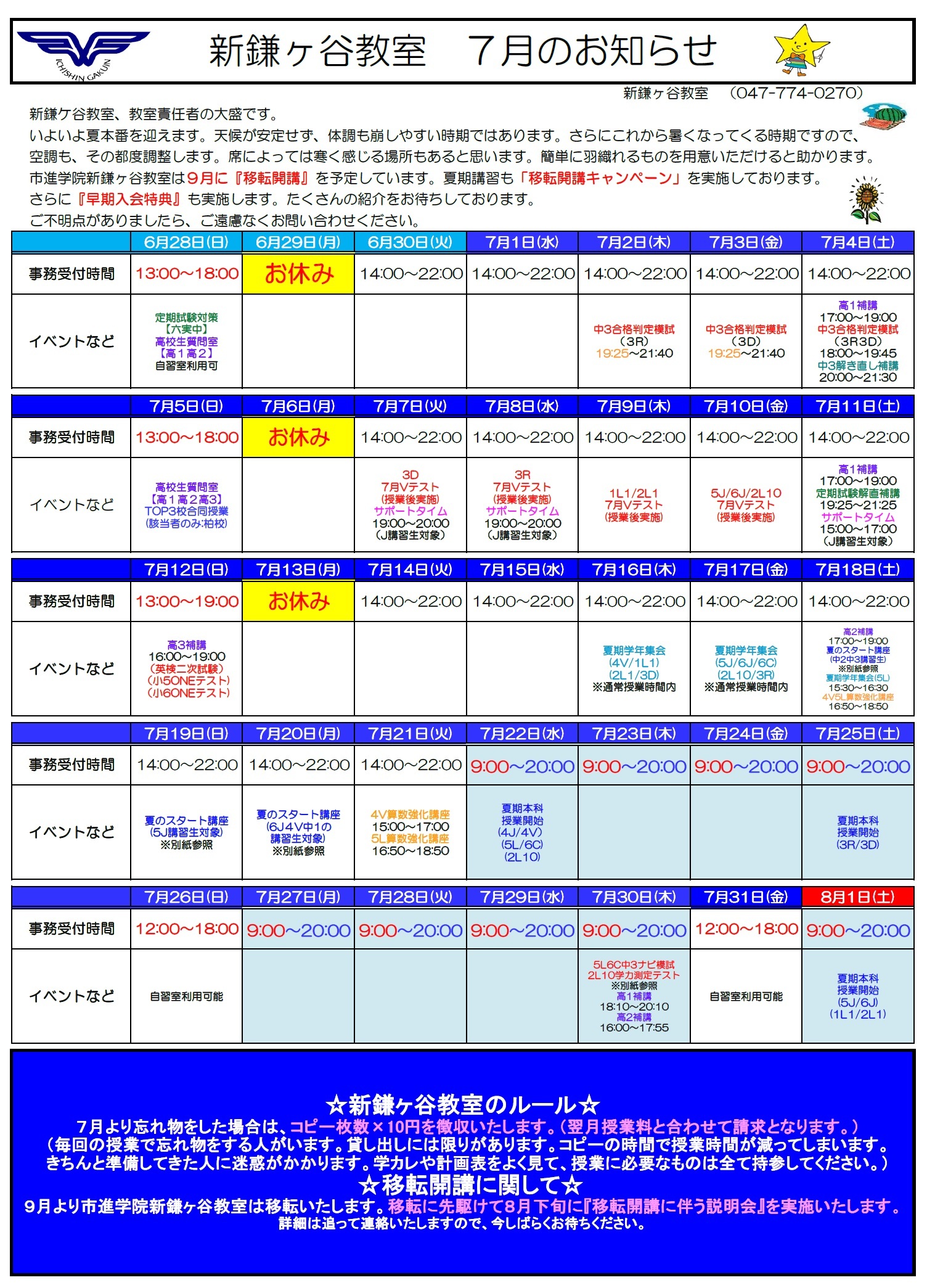 新鎌ヶ谷教室