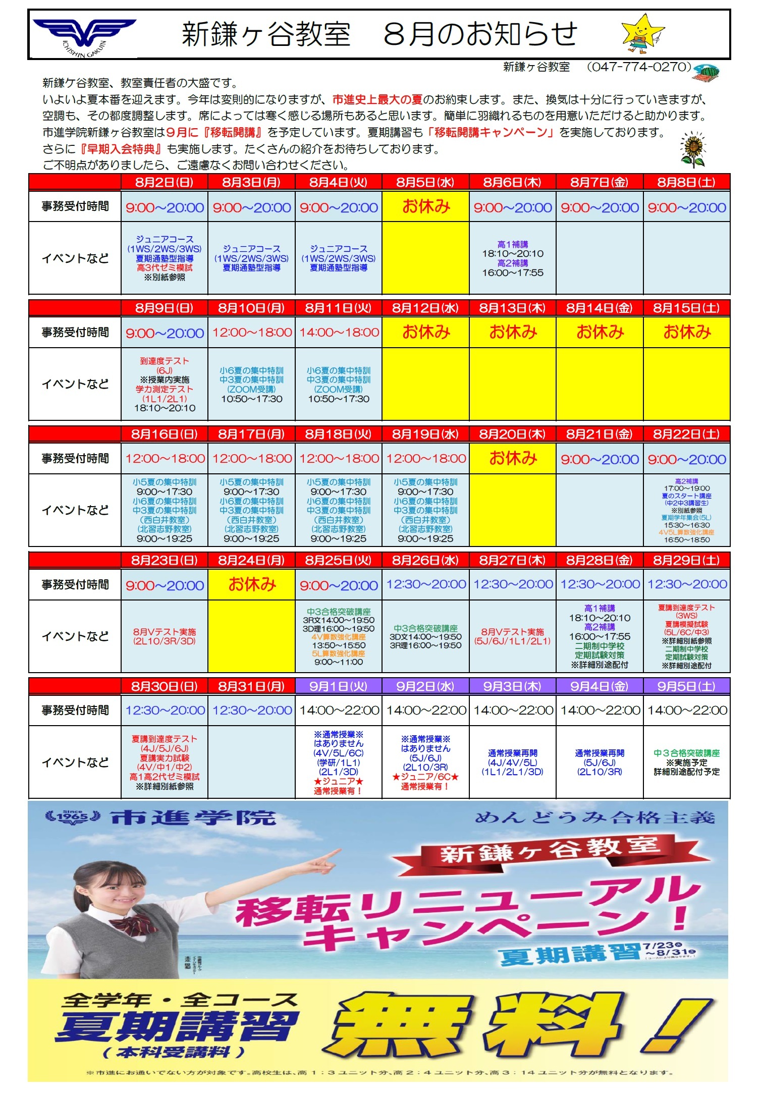 新鎌ヶ谷教室