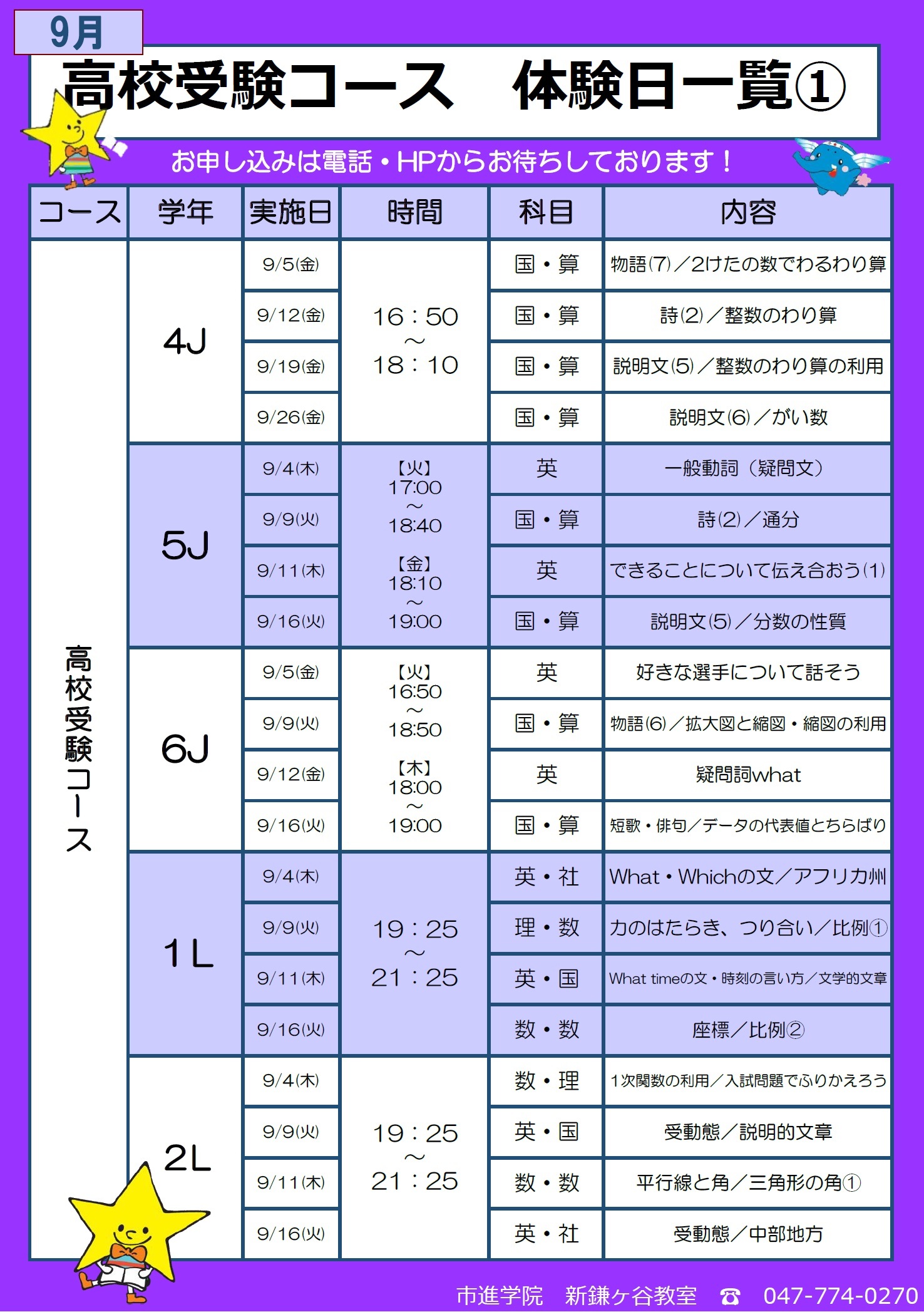 新鎌ヶ谷教室