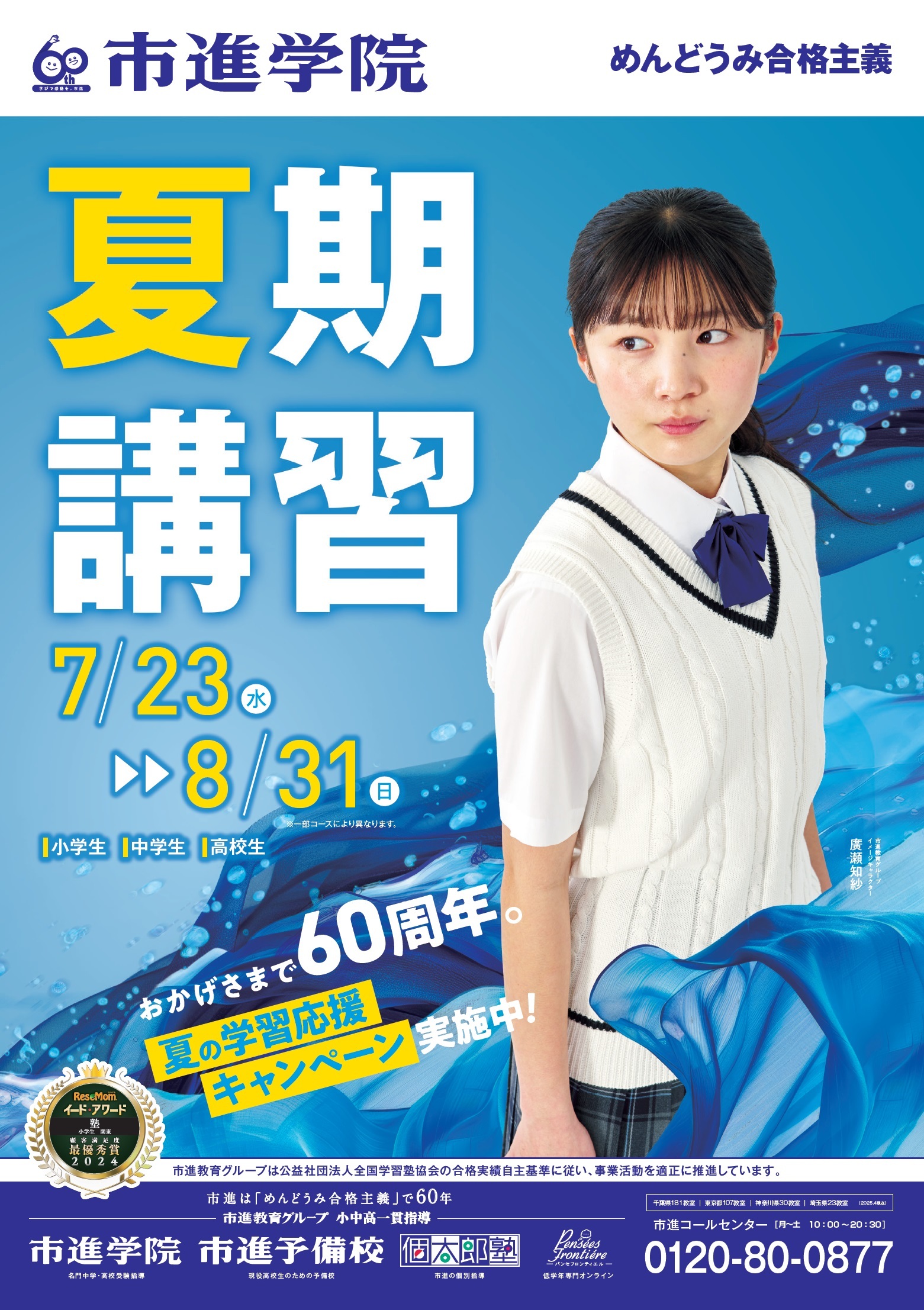 新鎌ヶ谷教室