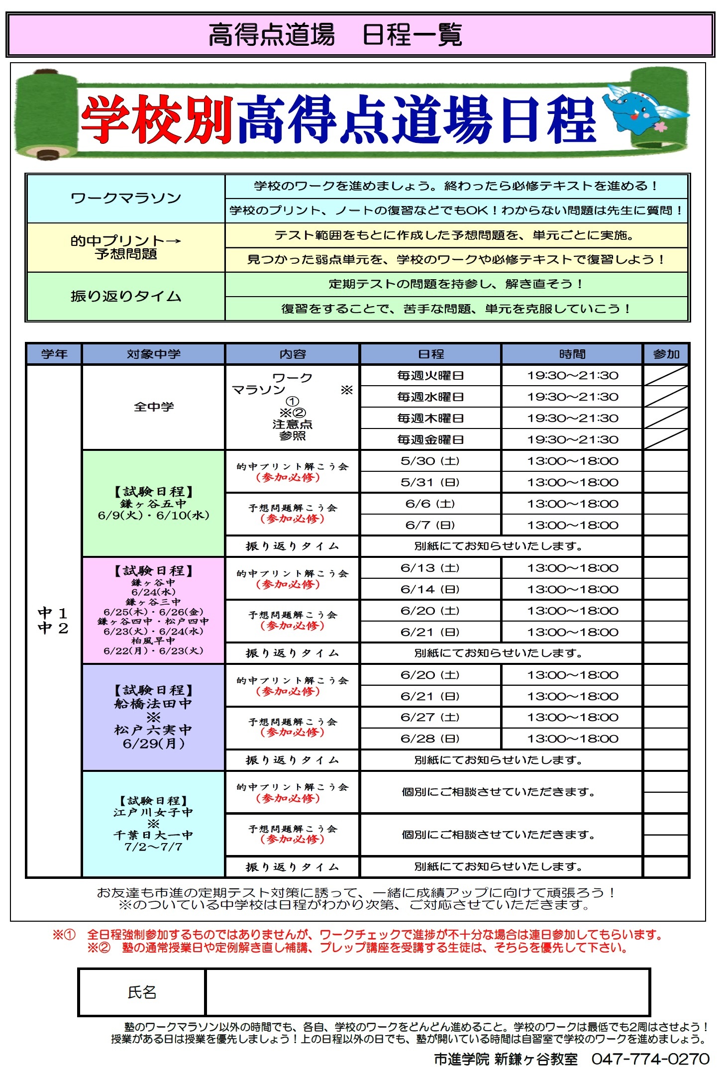 新鎌ヶ谷教室