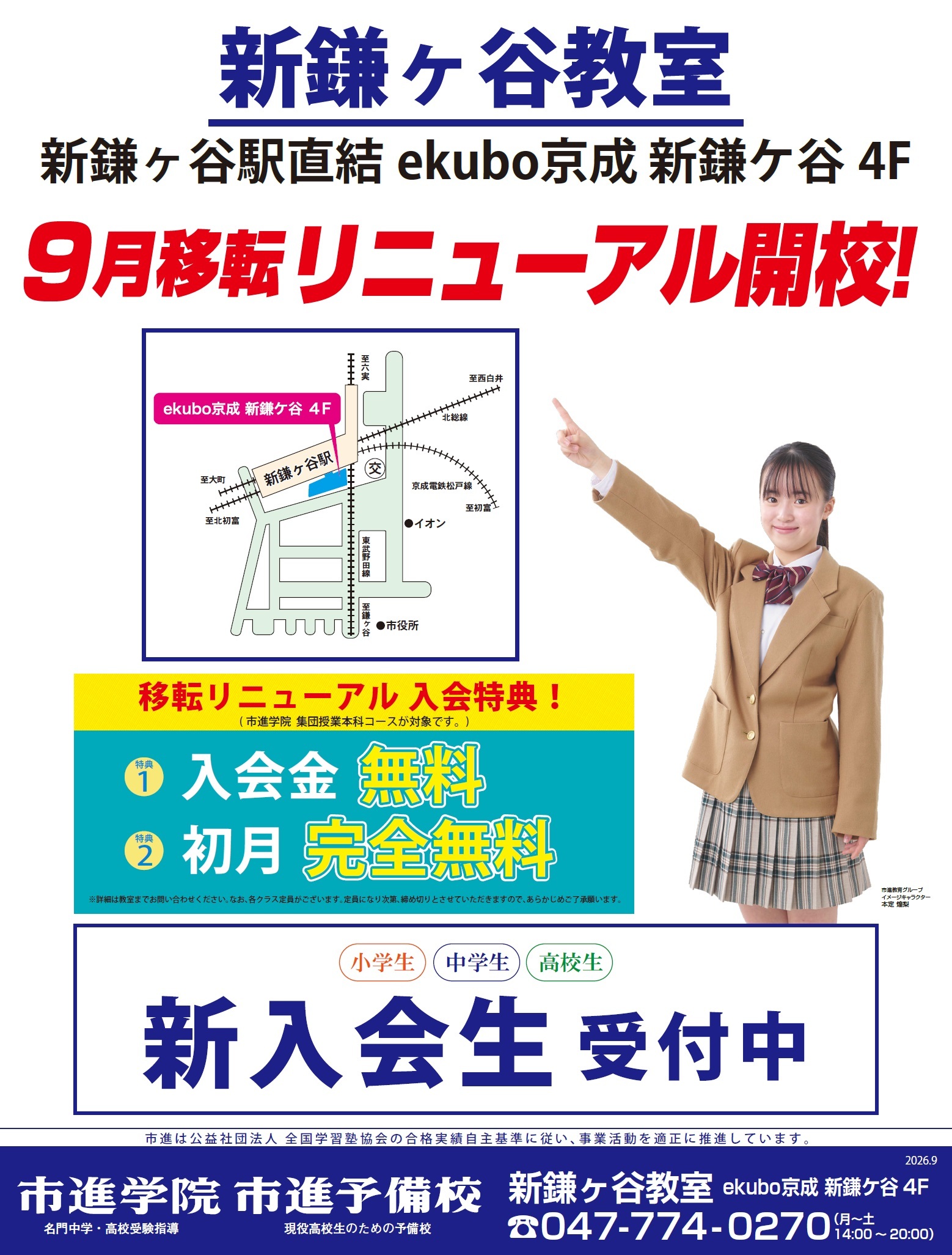 新鎌ヶ谷教室