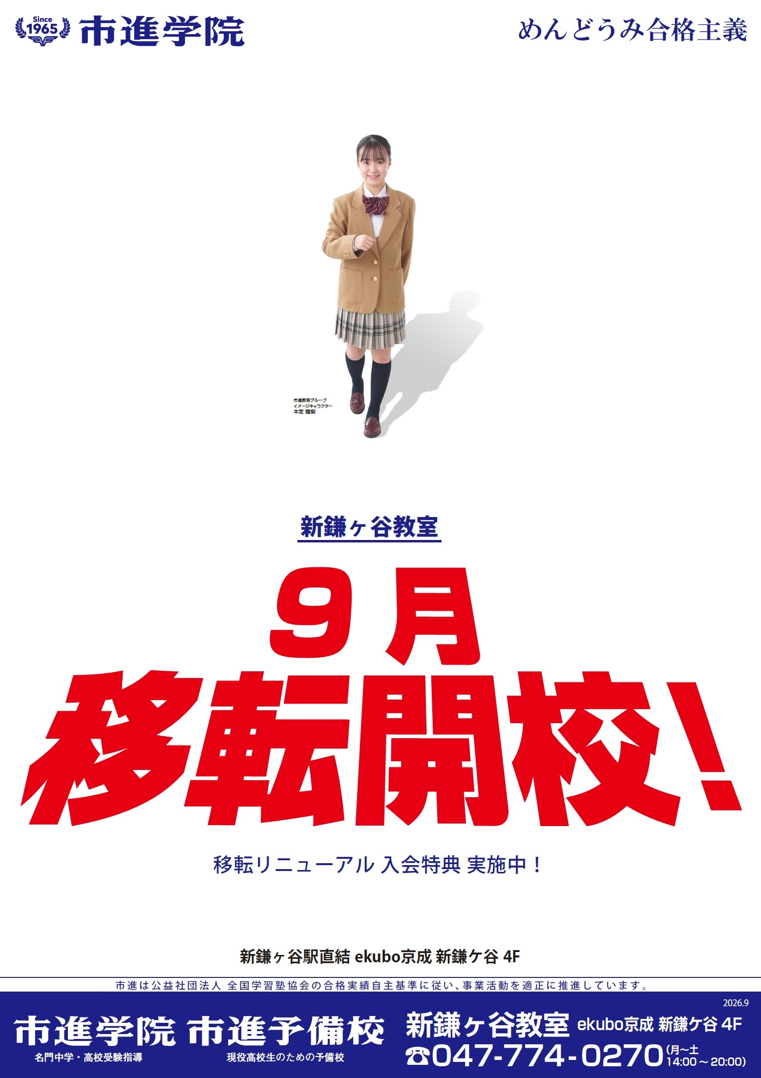 新鎌ヶ谷教室