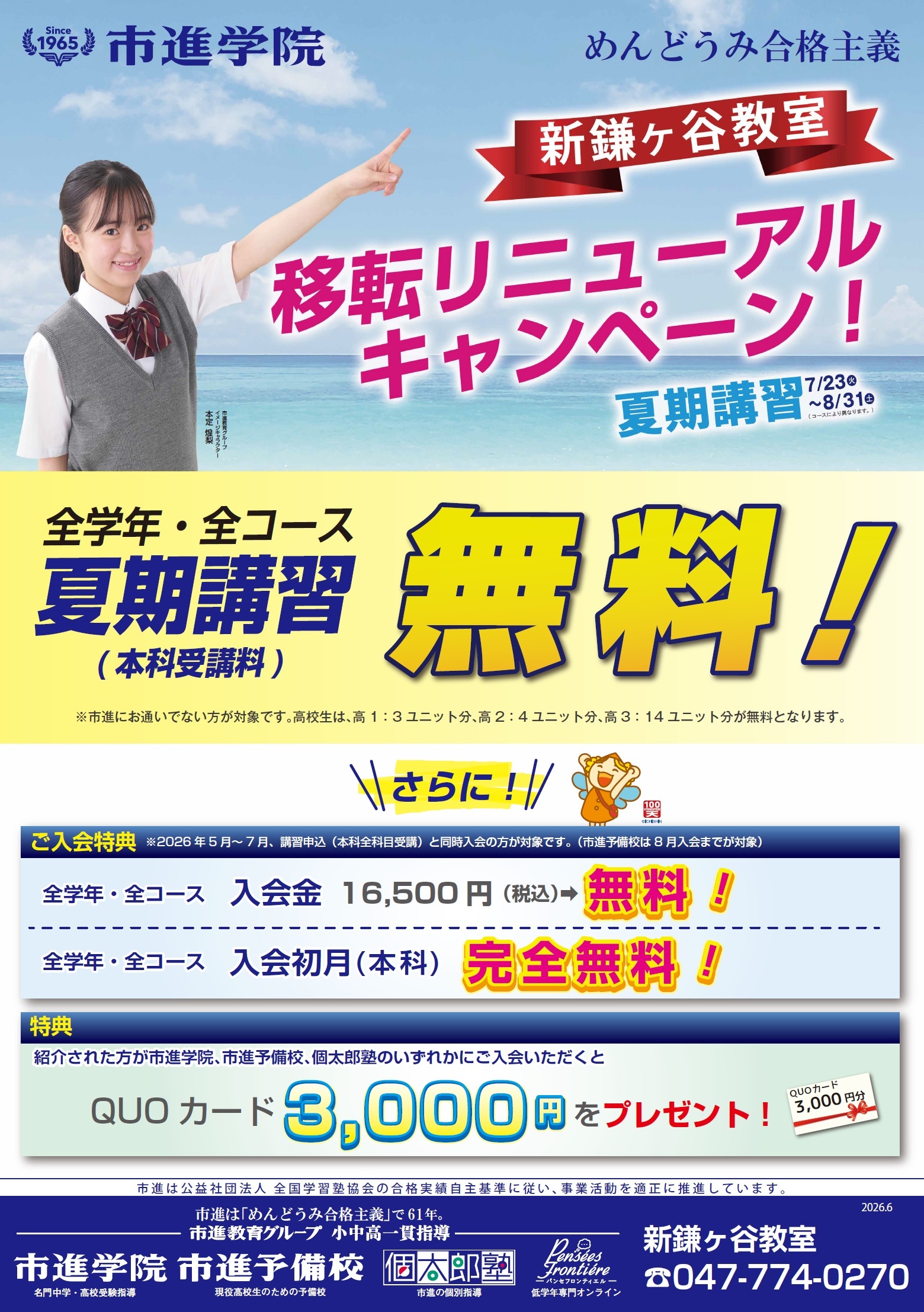 新鎌ヶ谷教室