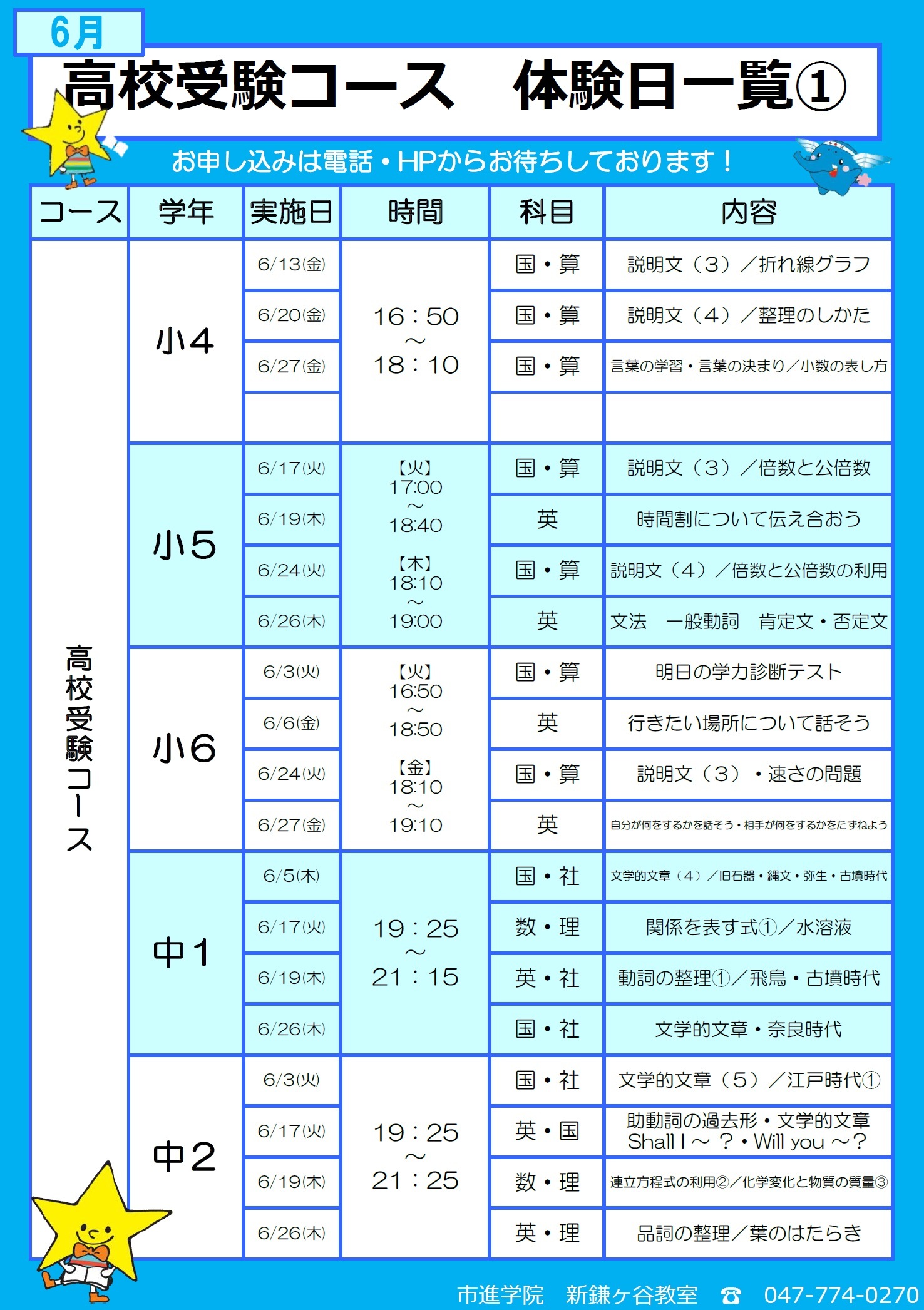 新鎌ヶ谷教室