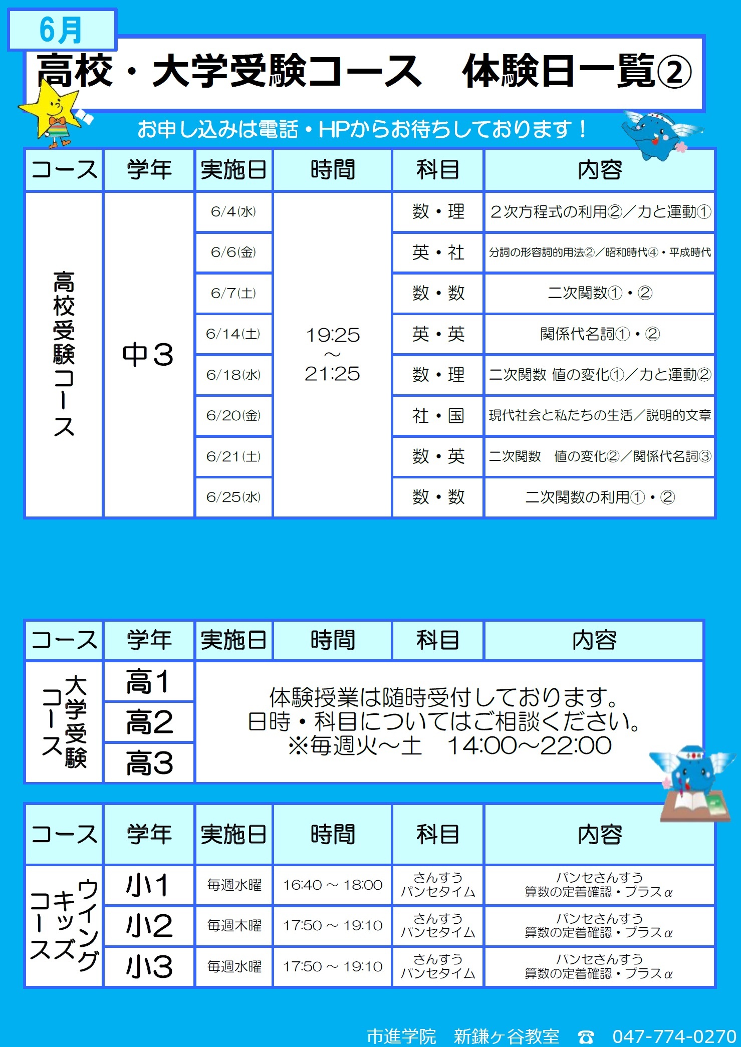 新鎌ヶ谷教室