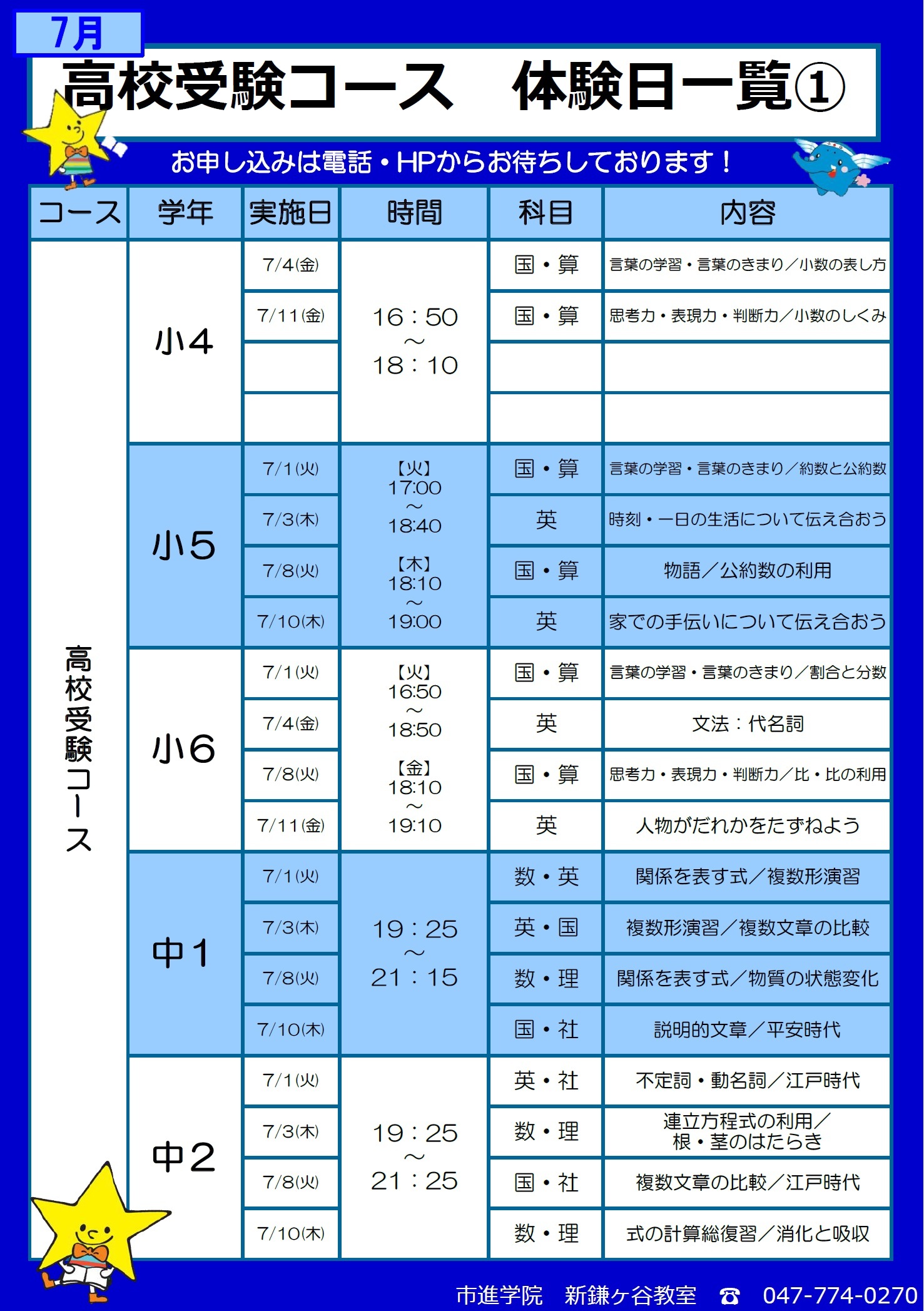 新鎌ヶ谷教室