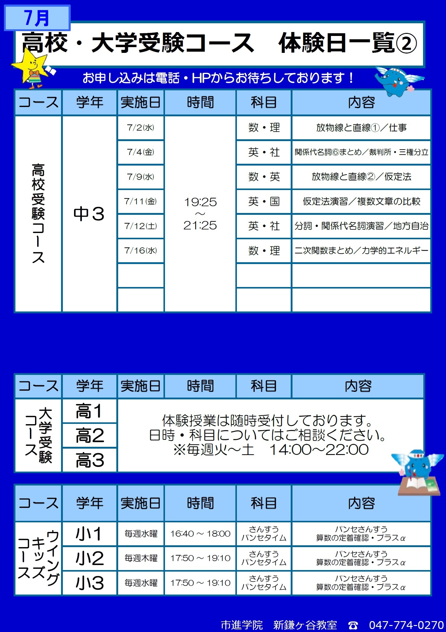 新鎌ヶ谷教室