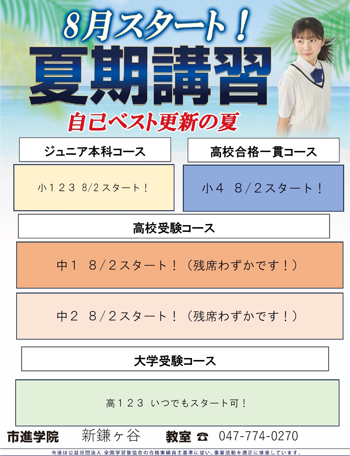 新鎌ヶ谷教室