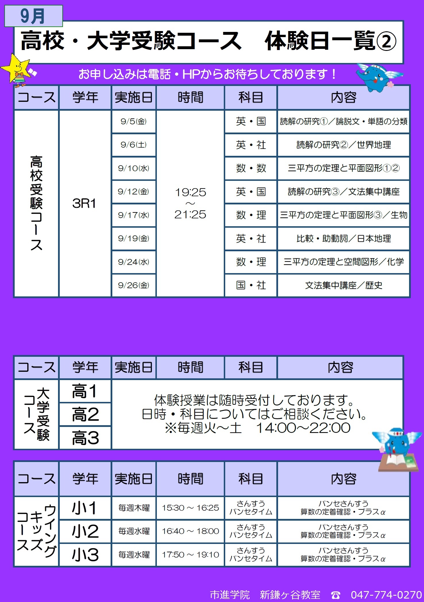 新鎌ヶ谷教室