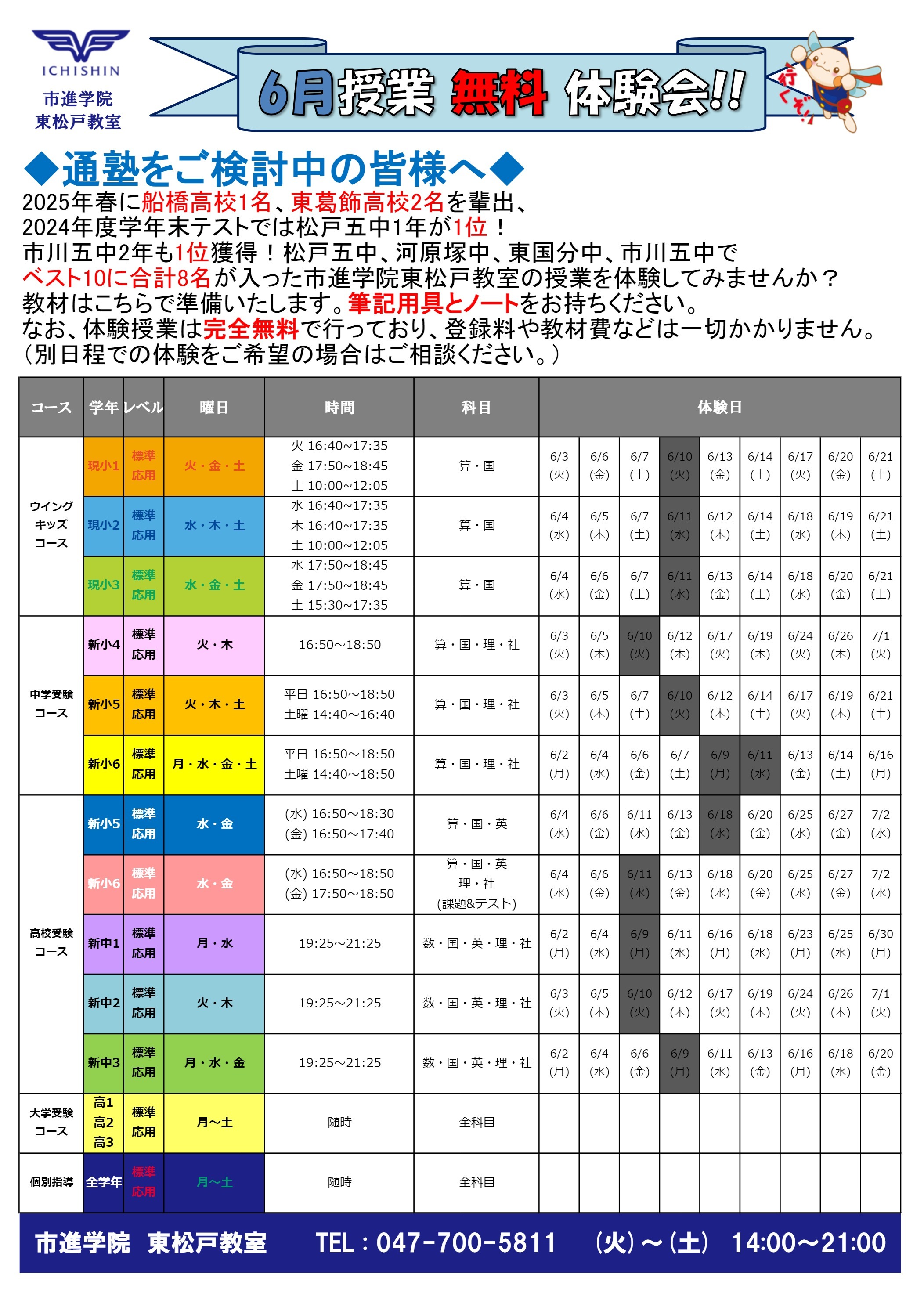 東松戸教室