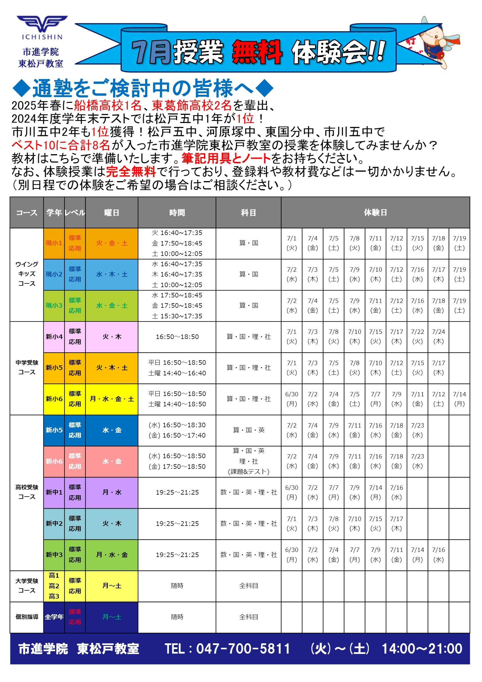 東松戸教室
