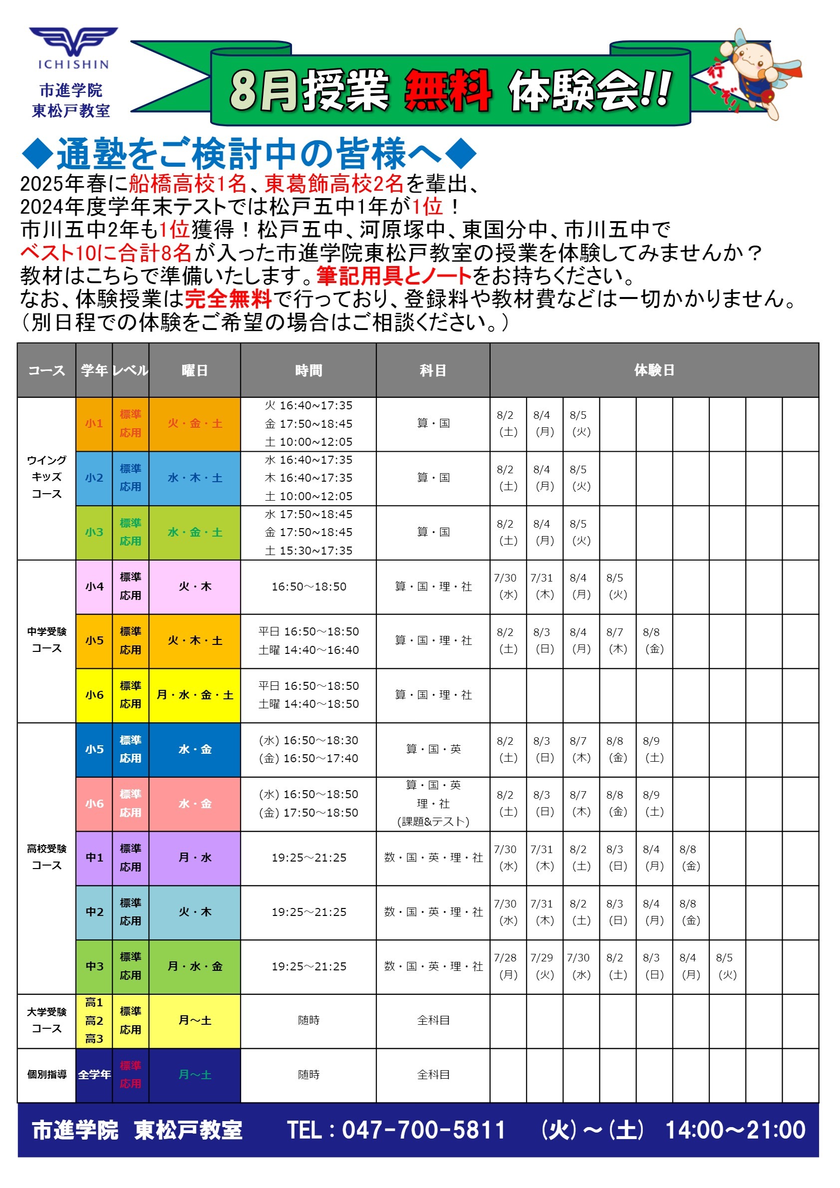 東松戸教室