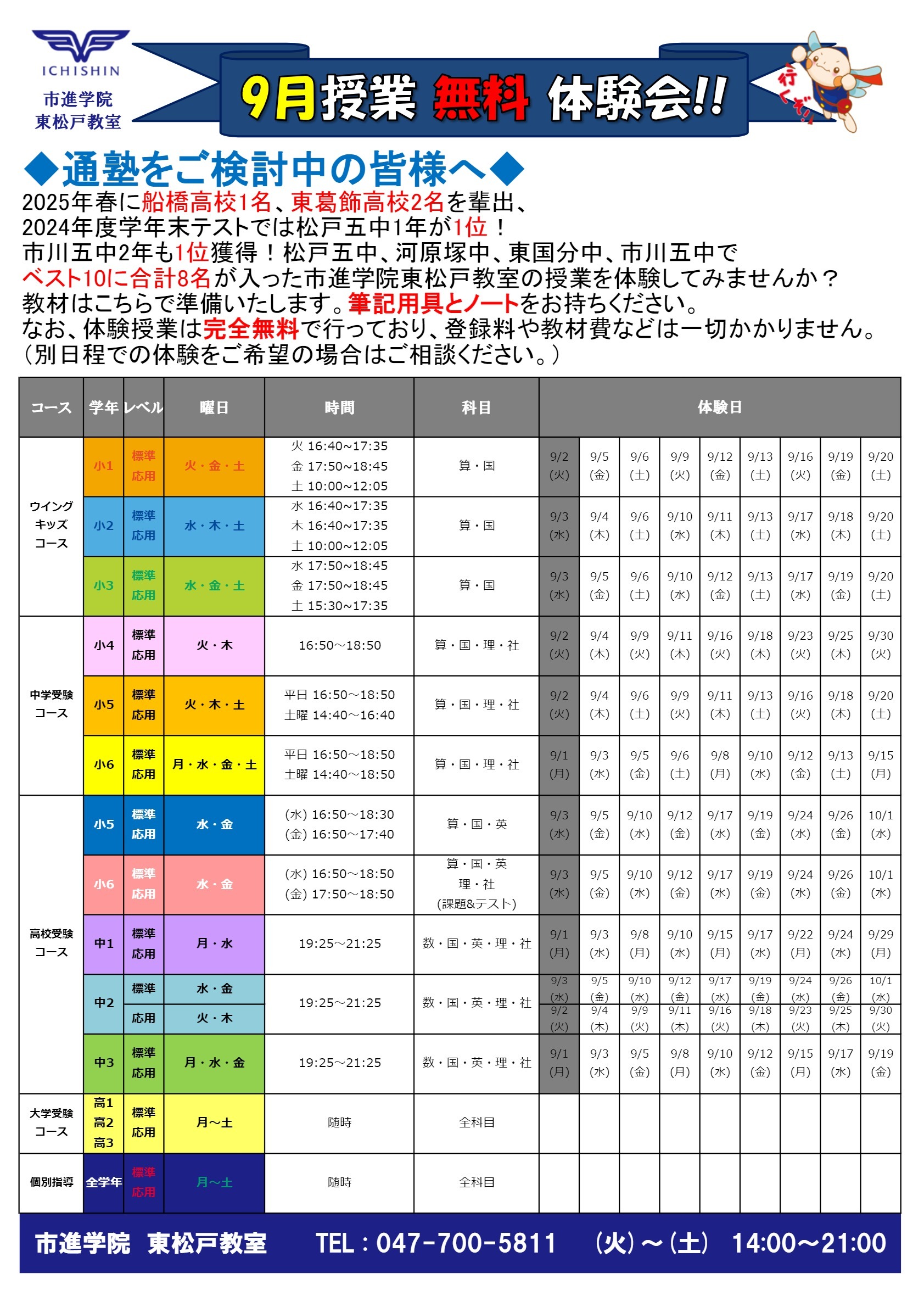 東松戸教室