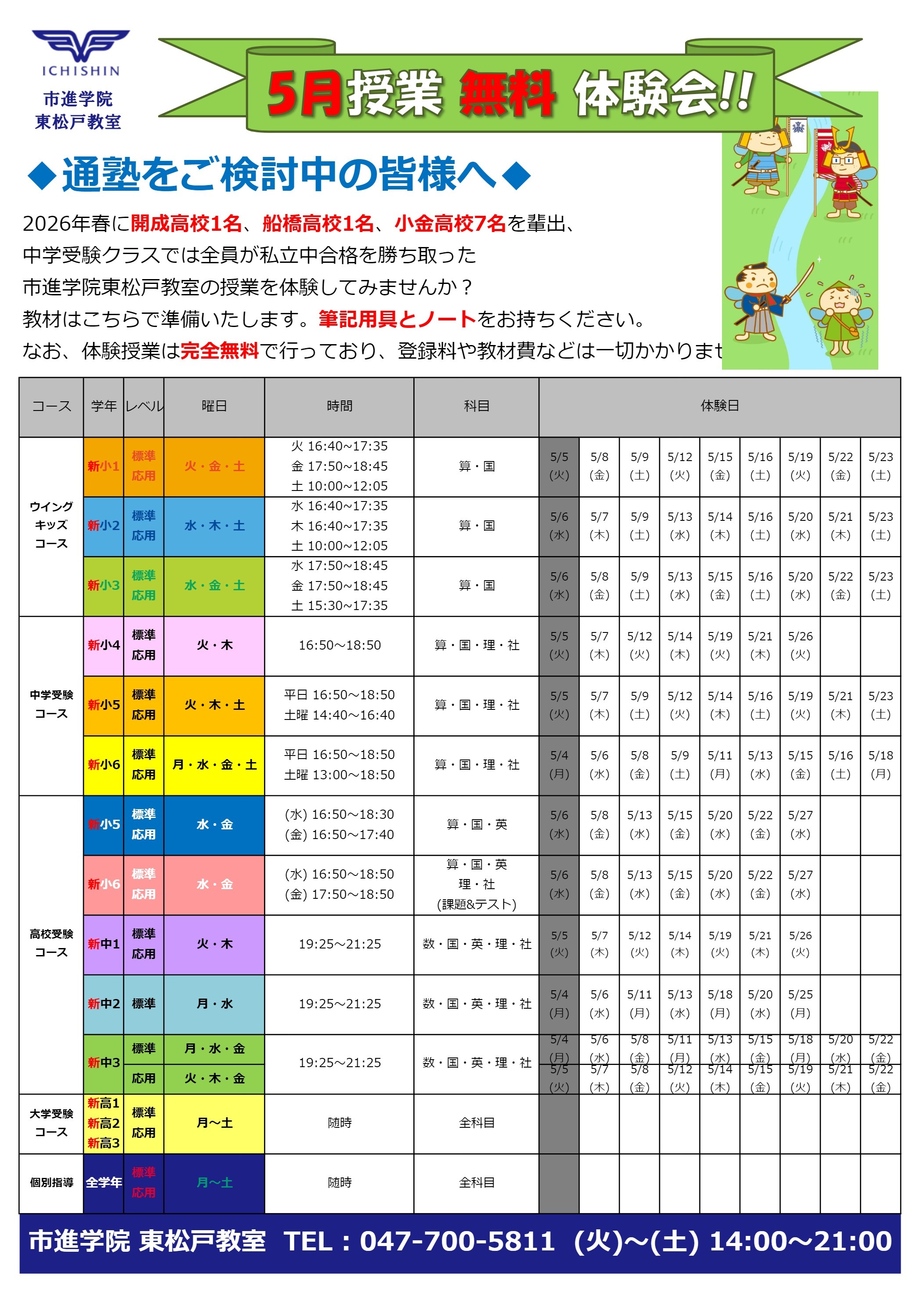 東松戸教室