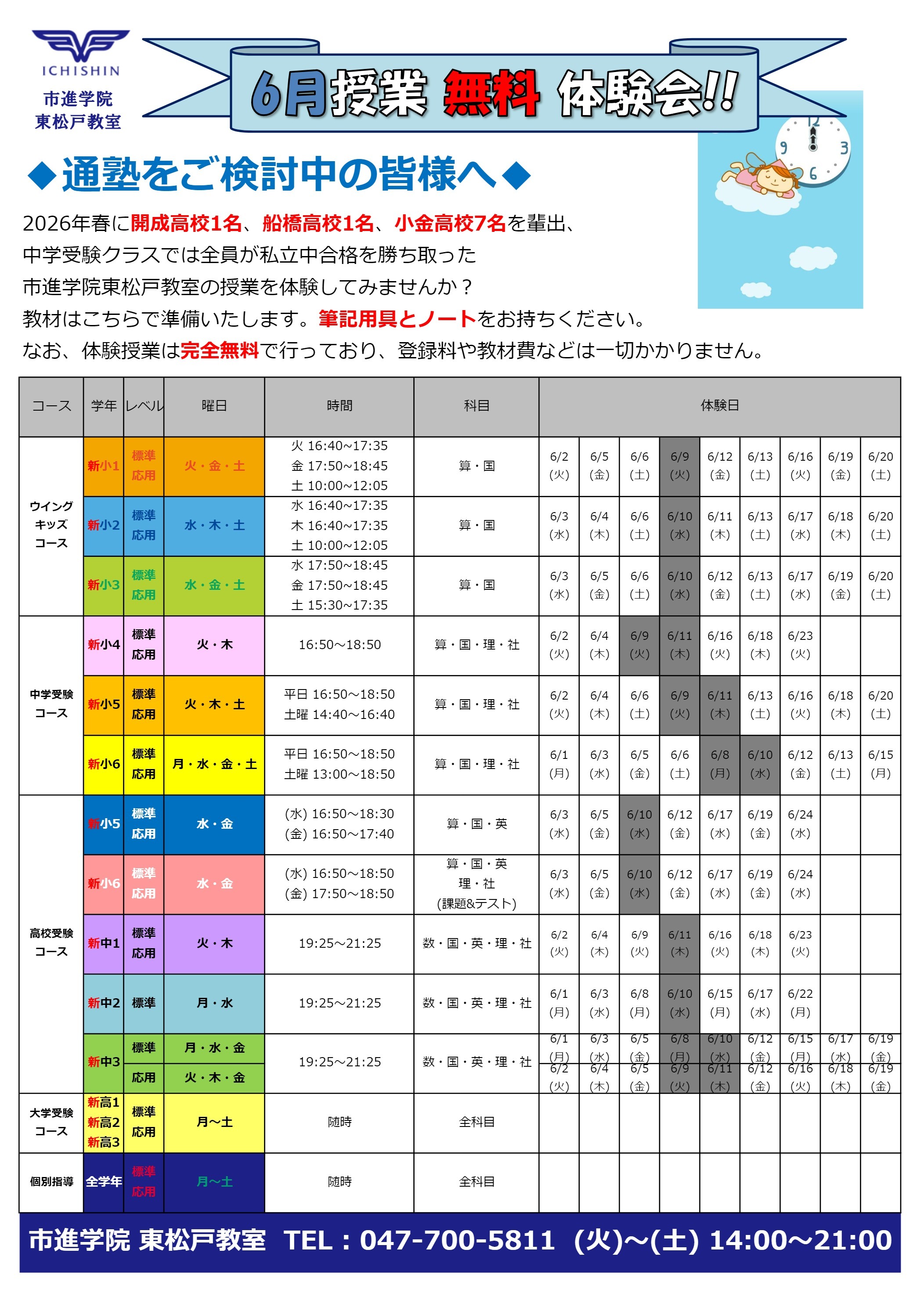 東松戸教室