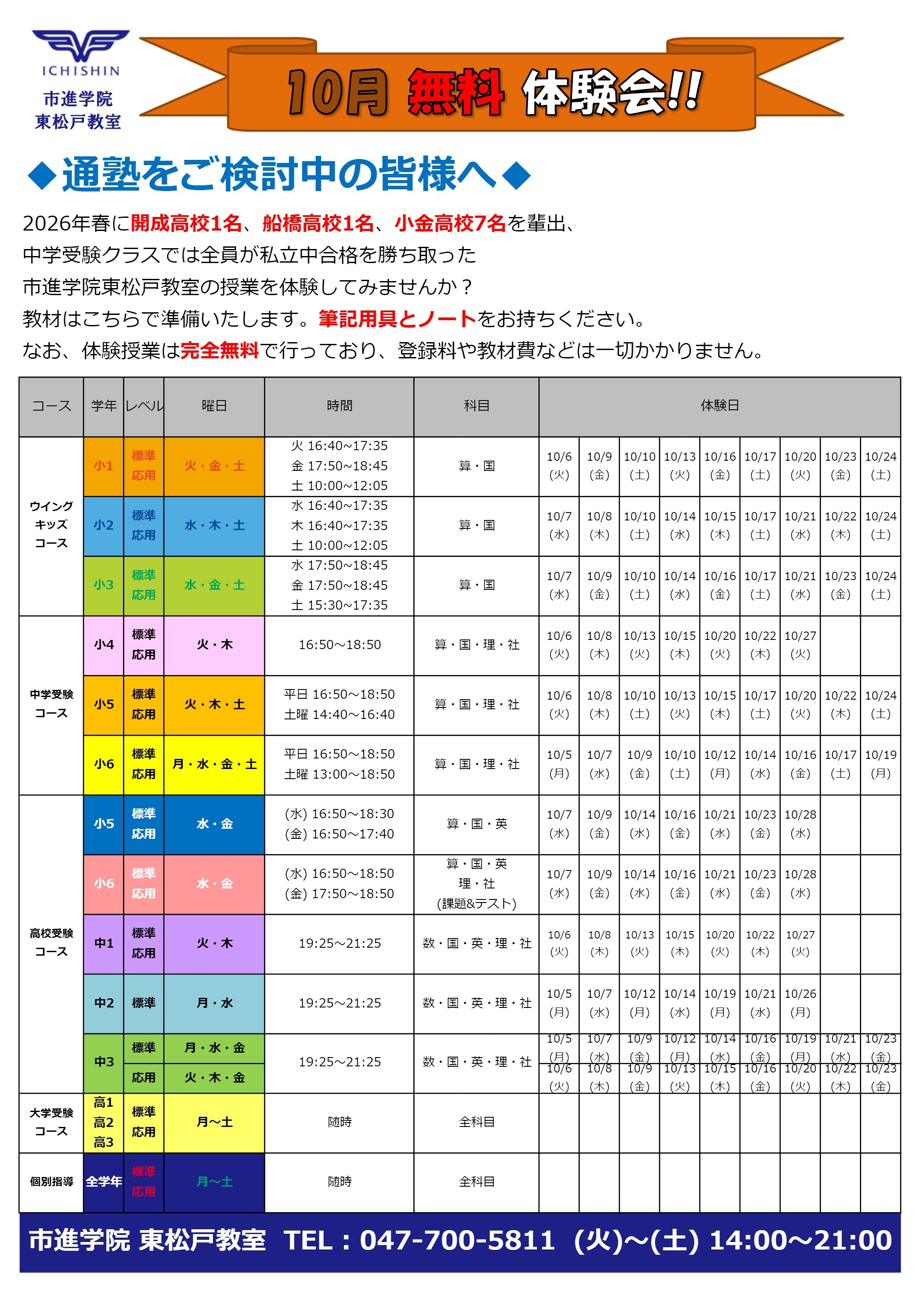 東松戸教室
