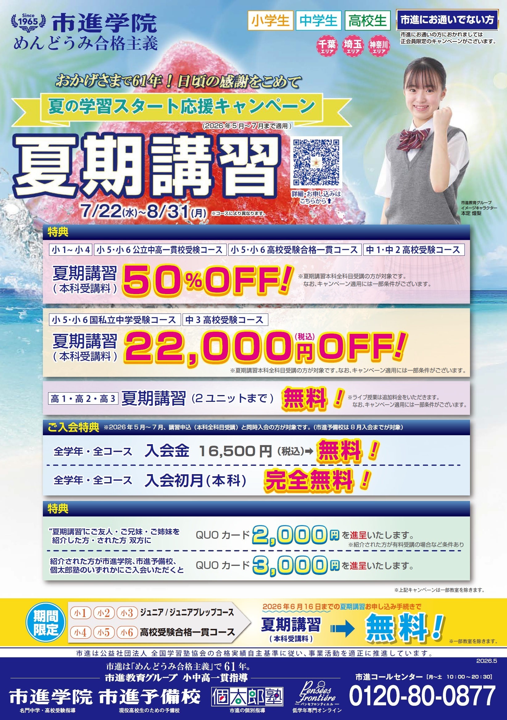 五香教室