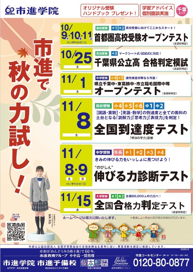 南流山教室