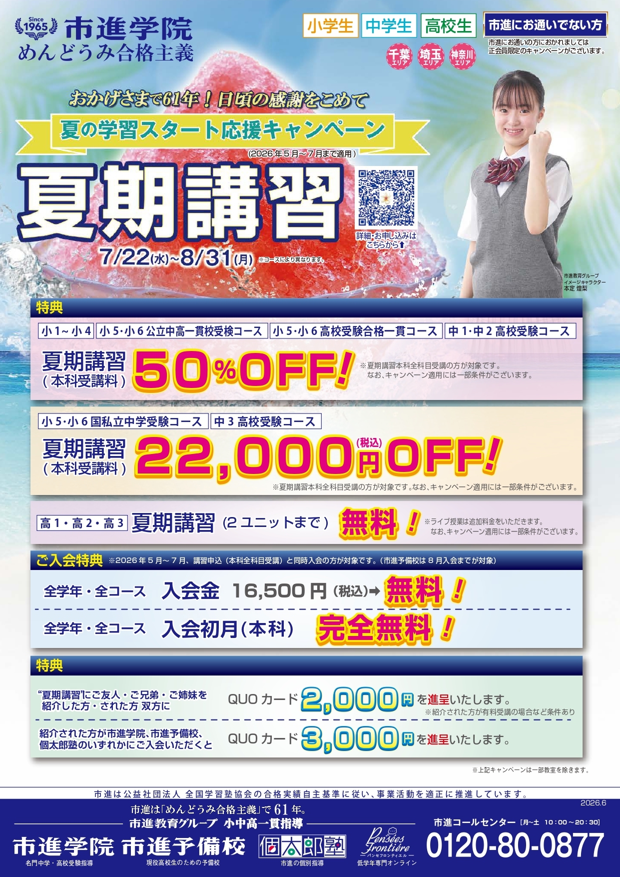 南流山教室