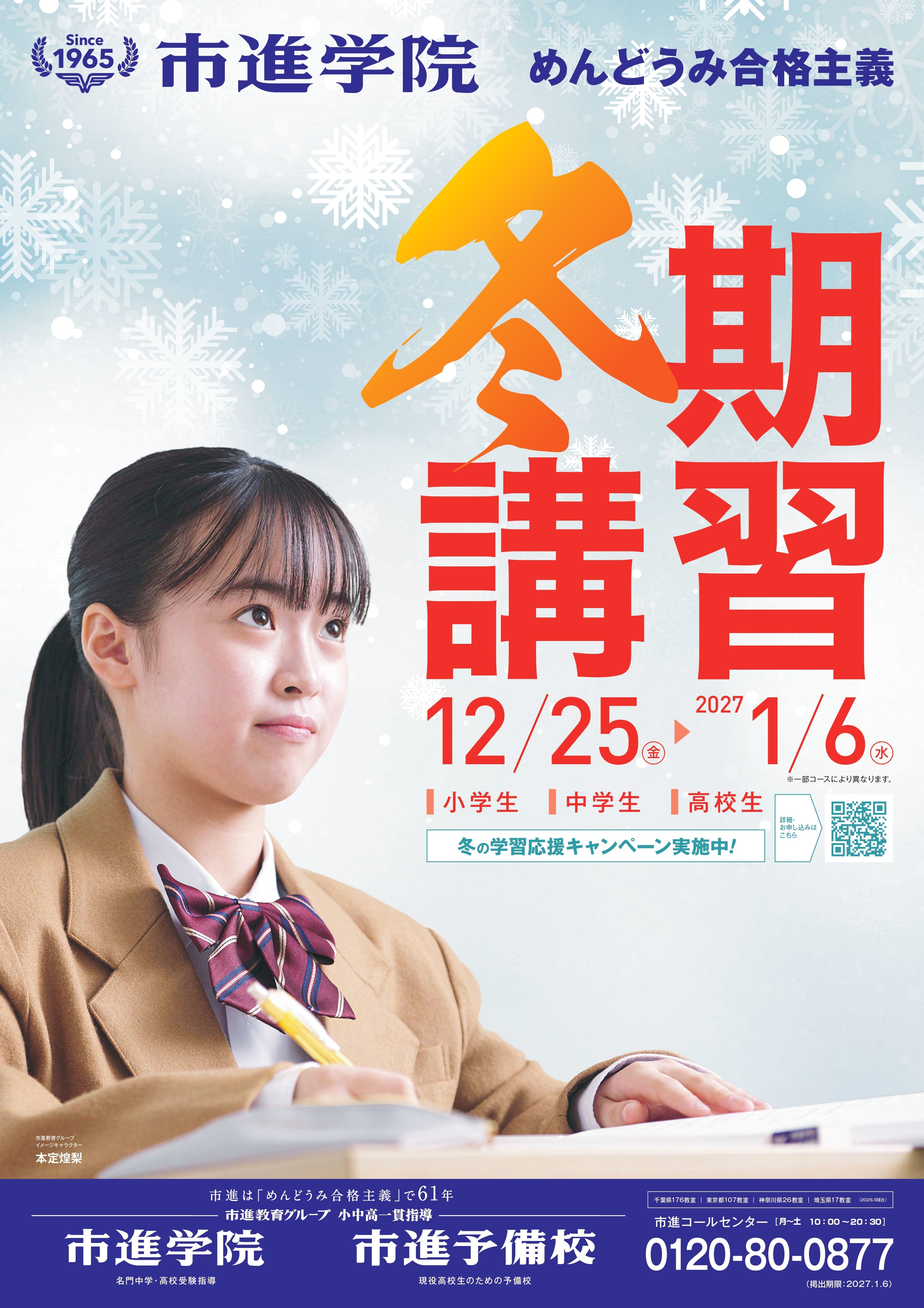 南流山教室