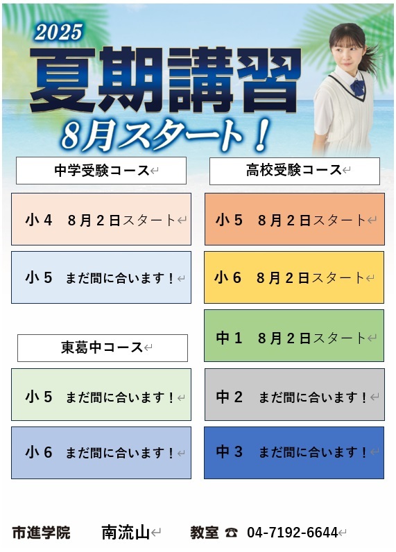 南流山教室