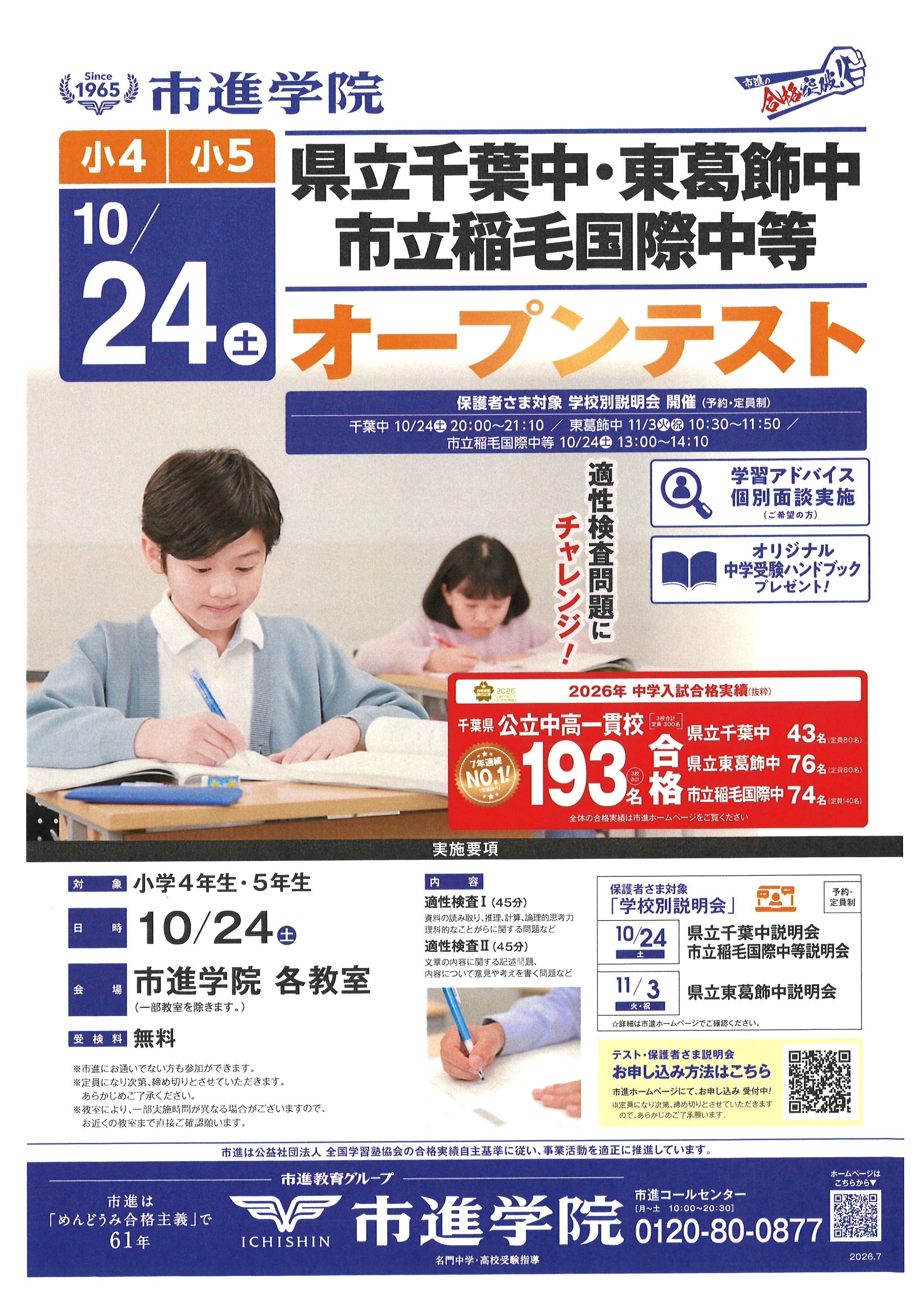 ワンズモール長沼教室