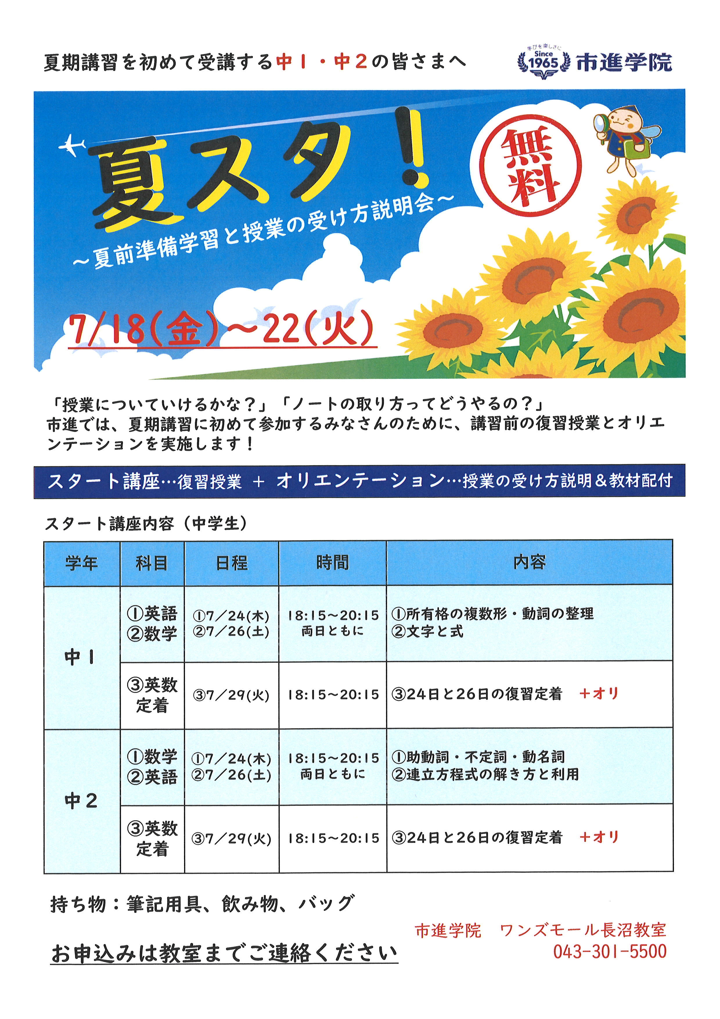 ワンズモール長沼教室