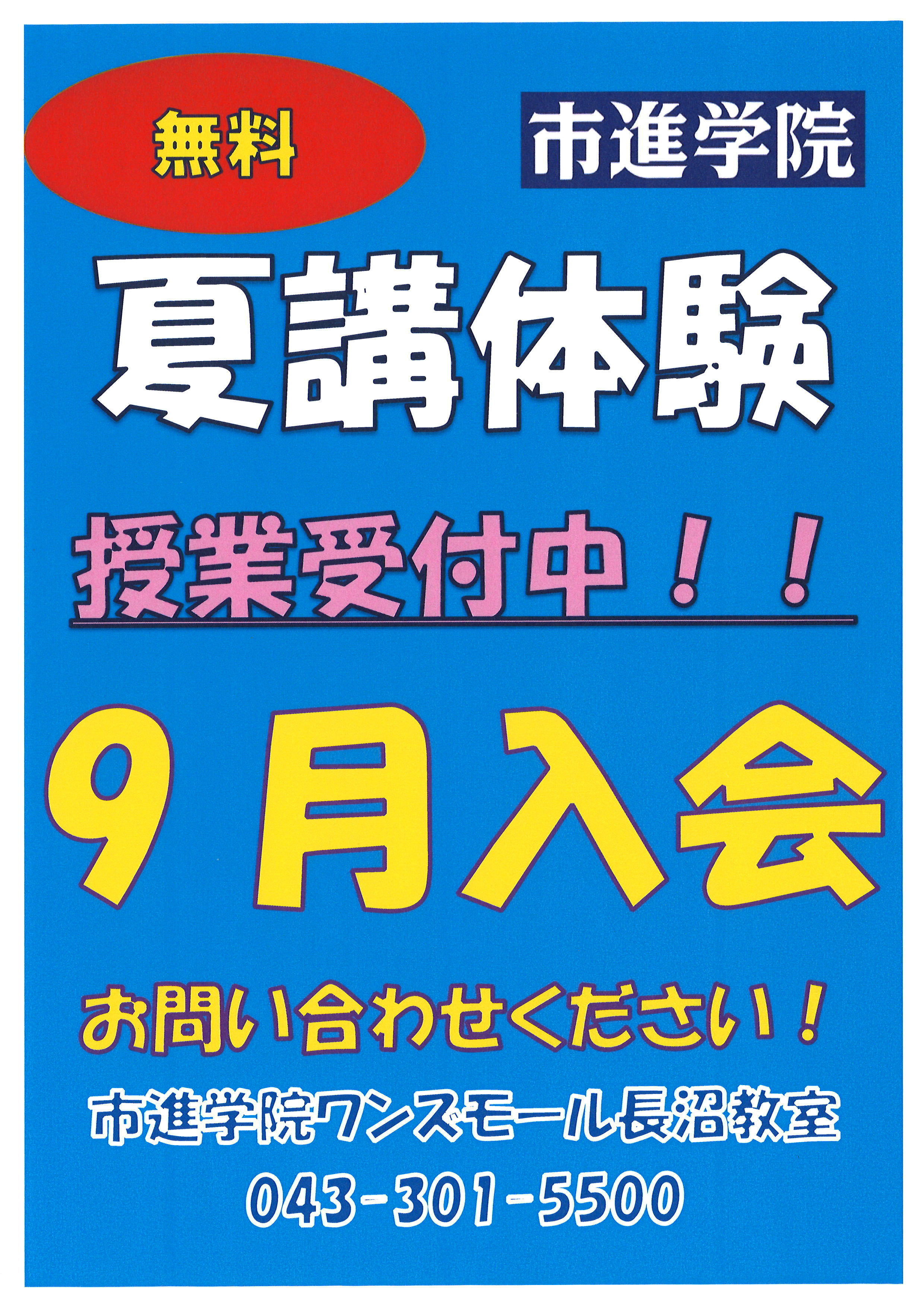 ワンズモール長沼教室