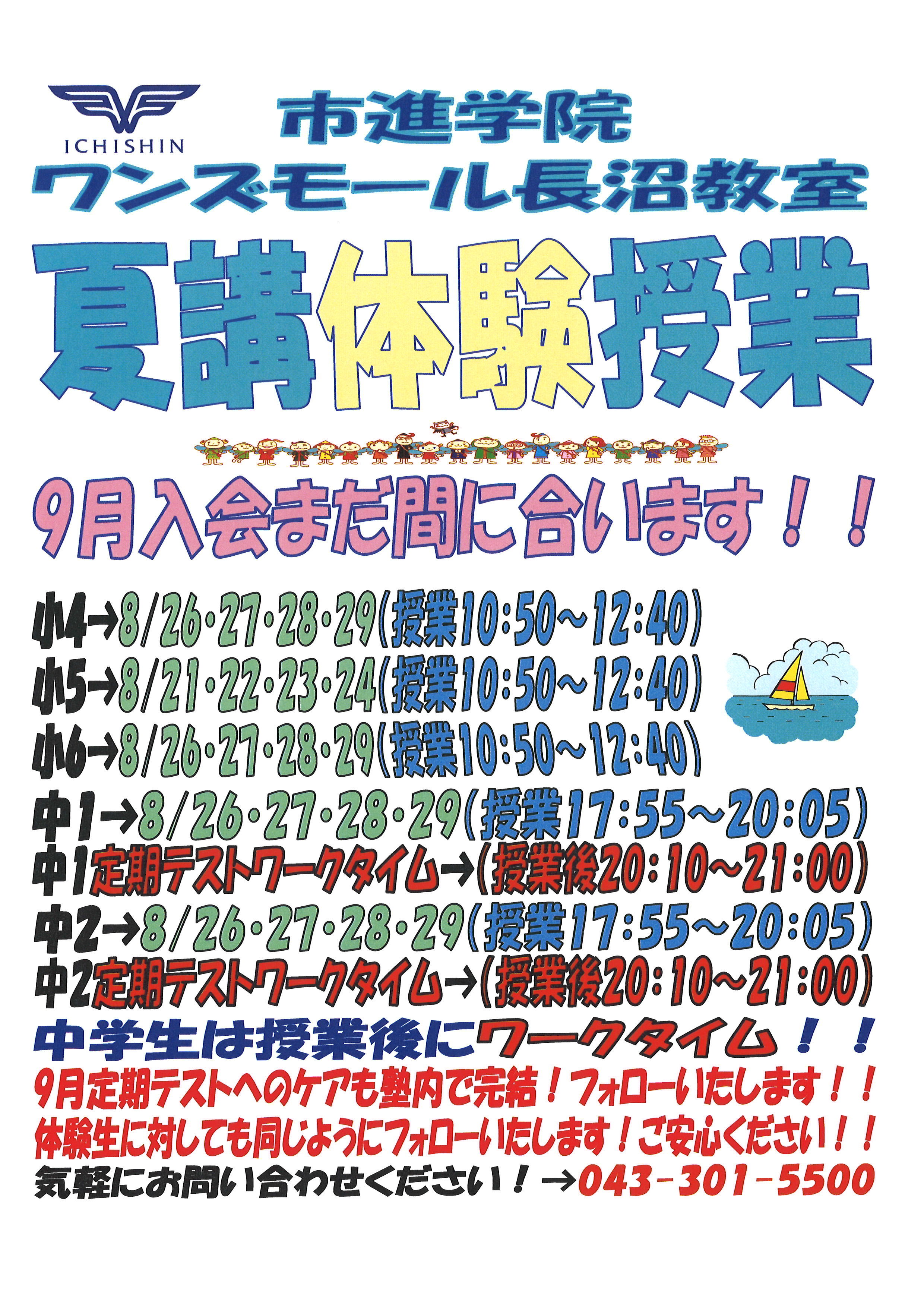 ワンズモール長沼教室